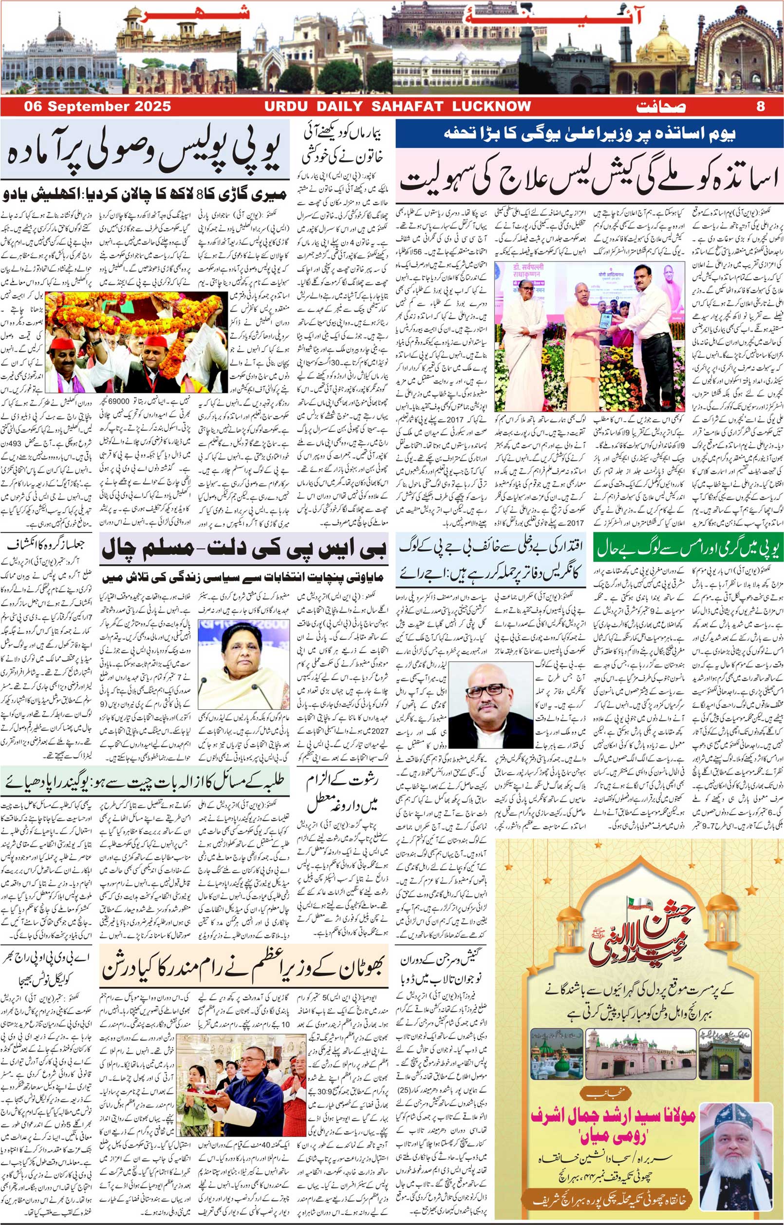 The Sahafat Urdu Daily, Published From Lucknow, Uttar Pradesh India, Bharat, Hindustan, Urd Newspaper, Urdu Akhbar, Urdu Epaper