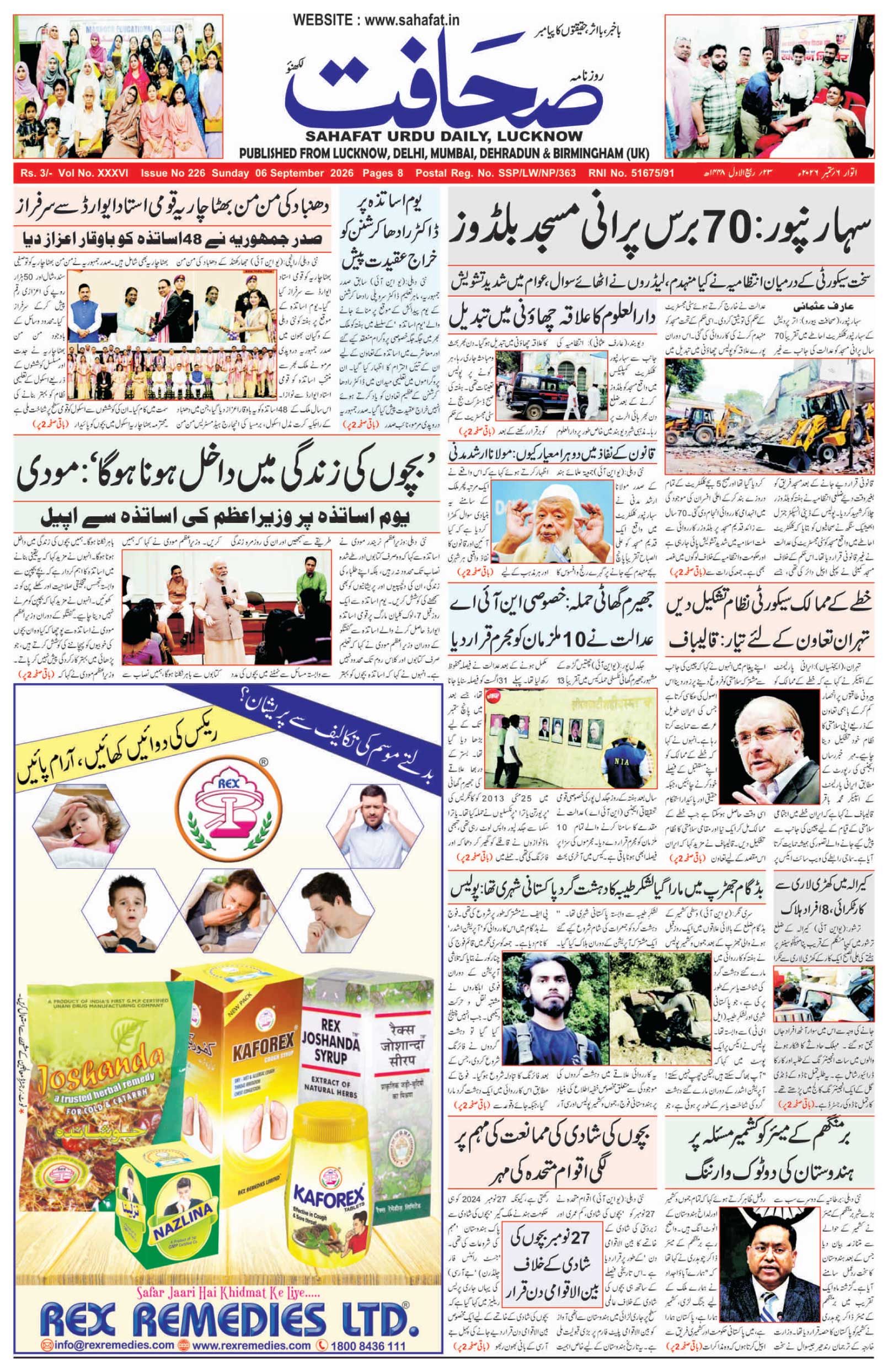 The Sahafat Urdu Daily, Published From Lucknow, Uttar Pradesh India, Bharat, Hindustan, Urd Newspaper, Urdu Akhbar, Urdu Epaper