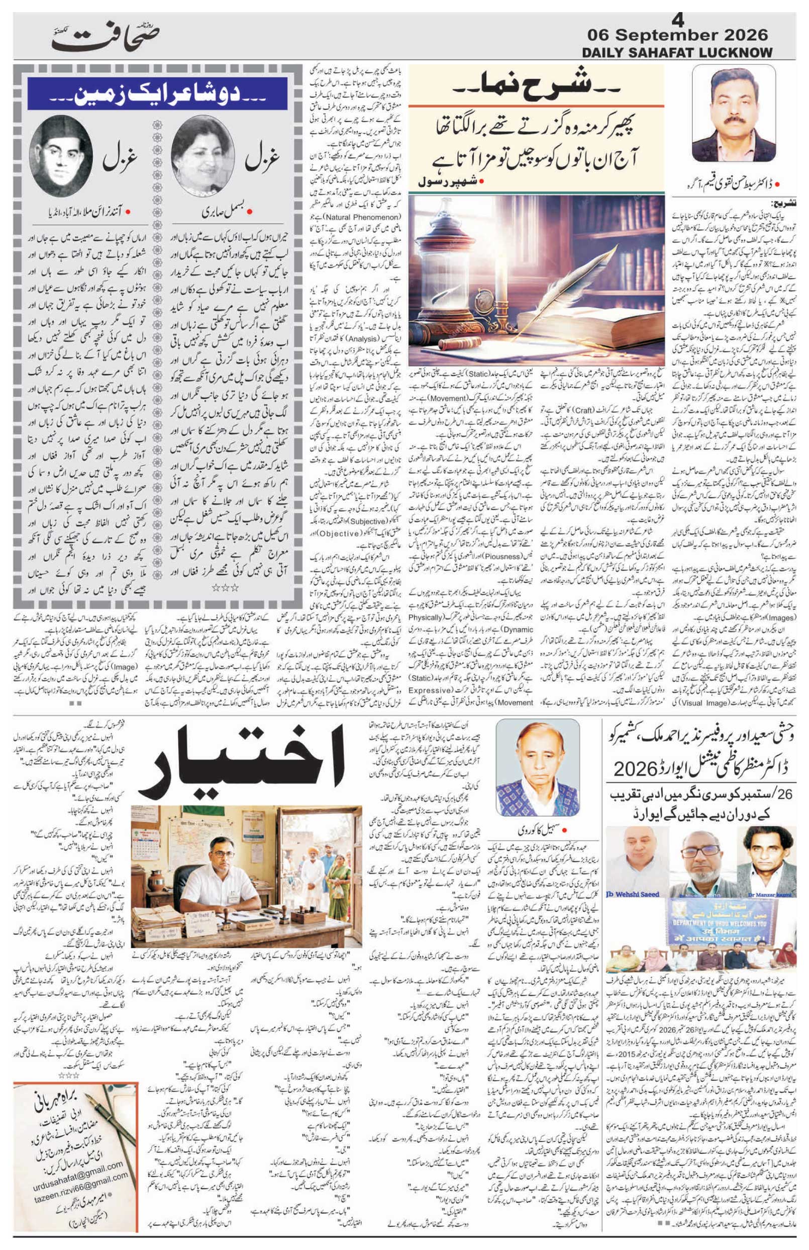 The Sahafat Urdu Daily, Published From Lucknow, Uttar Pradesh India, Bharat, Hindustan, Urd Newspaper, Urdu Akhbar, Urdu Epaper