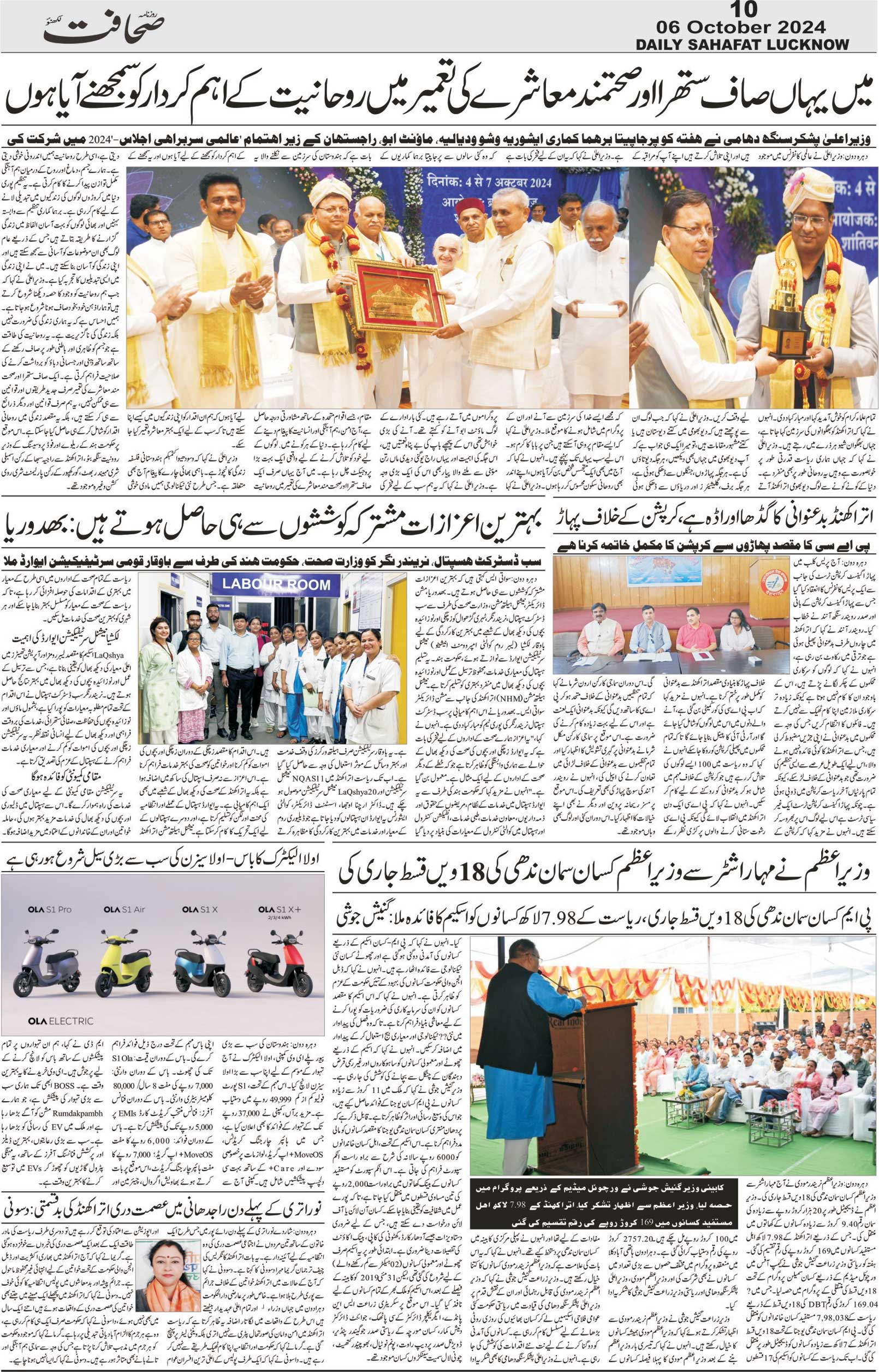 The Sahafat Urdu Daily, Published From Lucknow, Uttar Pradesh India, Bharat, Hindustan, Urd Newspaper, Urdu Akhbar, Urdu Epaper