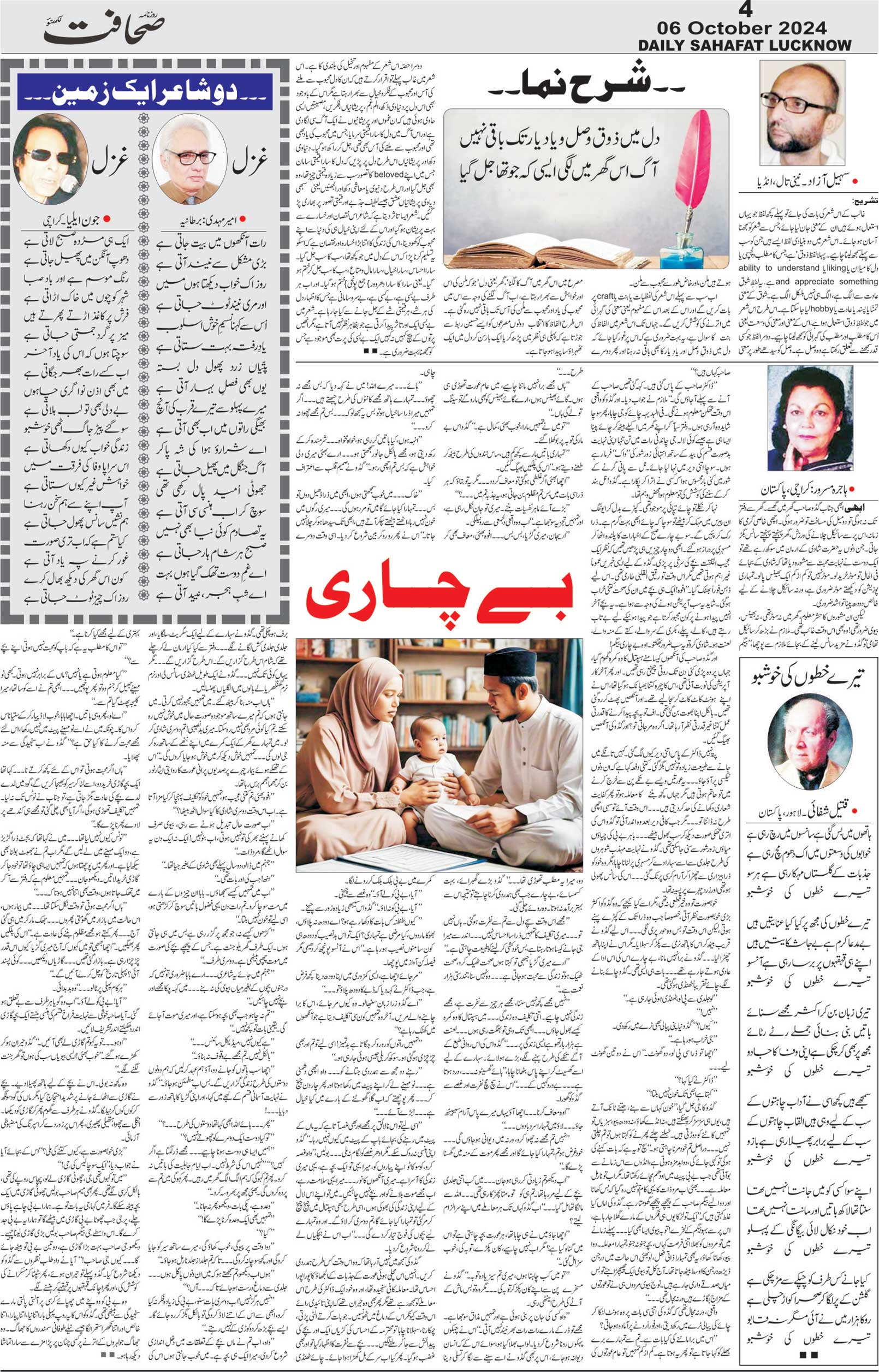 The Sahafat Urdu Daily, Published From Lucknow, Uttar Pradesh India, Bharat, Hindustan, Urd Newspaper, Urdu Akhbar, Urdu Epaper