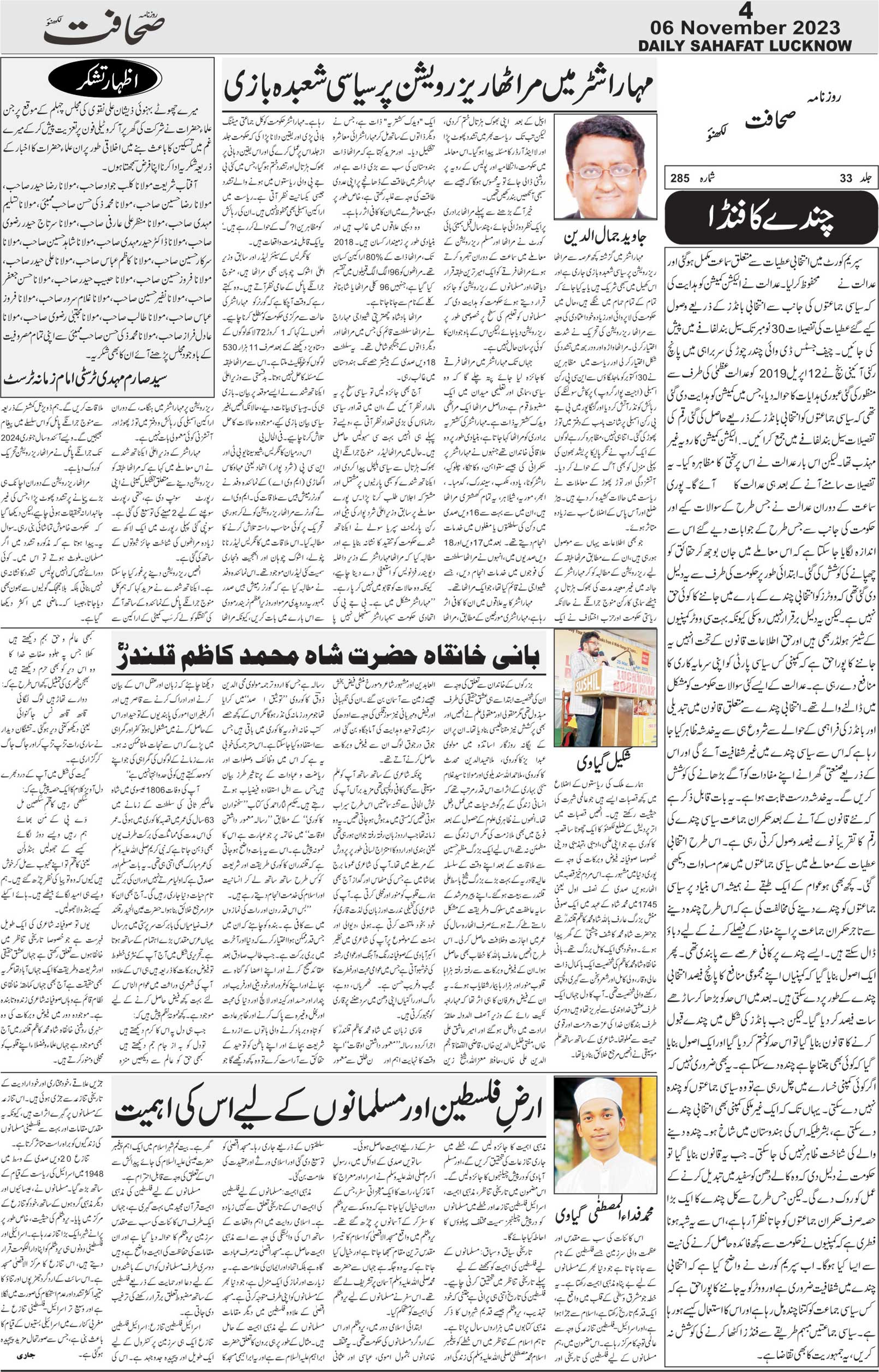 The Sahafat Urdu Daily, Published From Lucknow, Uttar Pradesh India, Bharat, Hindustan, Urd Newspaper, Urdu Akhbar, Urdu Epaper