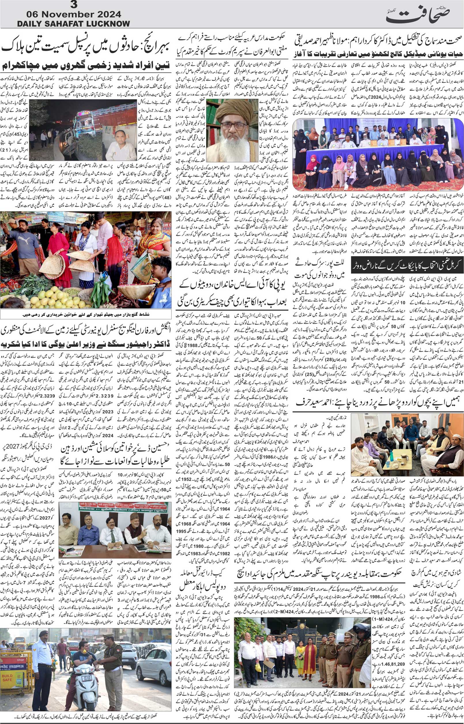 The Sahafat Urdu Daily, Published From Lucknow, Uttar Pradesh India, Bharat, Hindustan, Urd Newspaper, Urdu Akhbar, Urdu Epaper