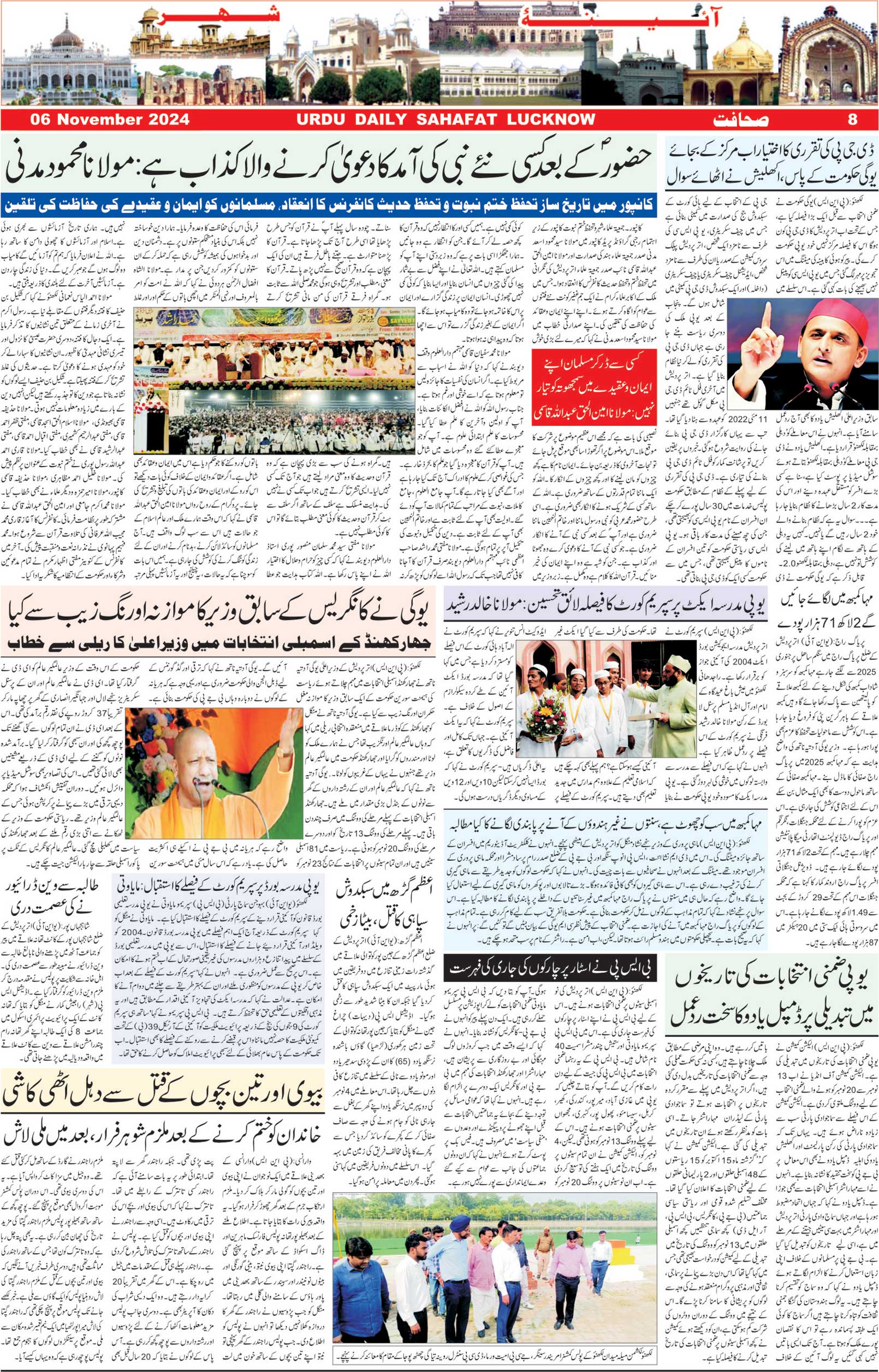 The Sahafat Urdu Daily, Published From Lucknow, Uttar Pradesh India, Bharat, Hindustan, Urd Newspaper, Urdu Akhbar, Urdu Epaper