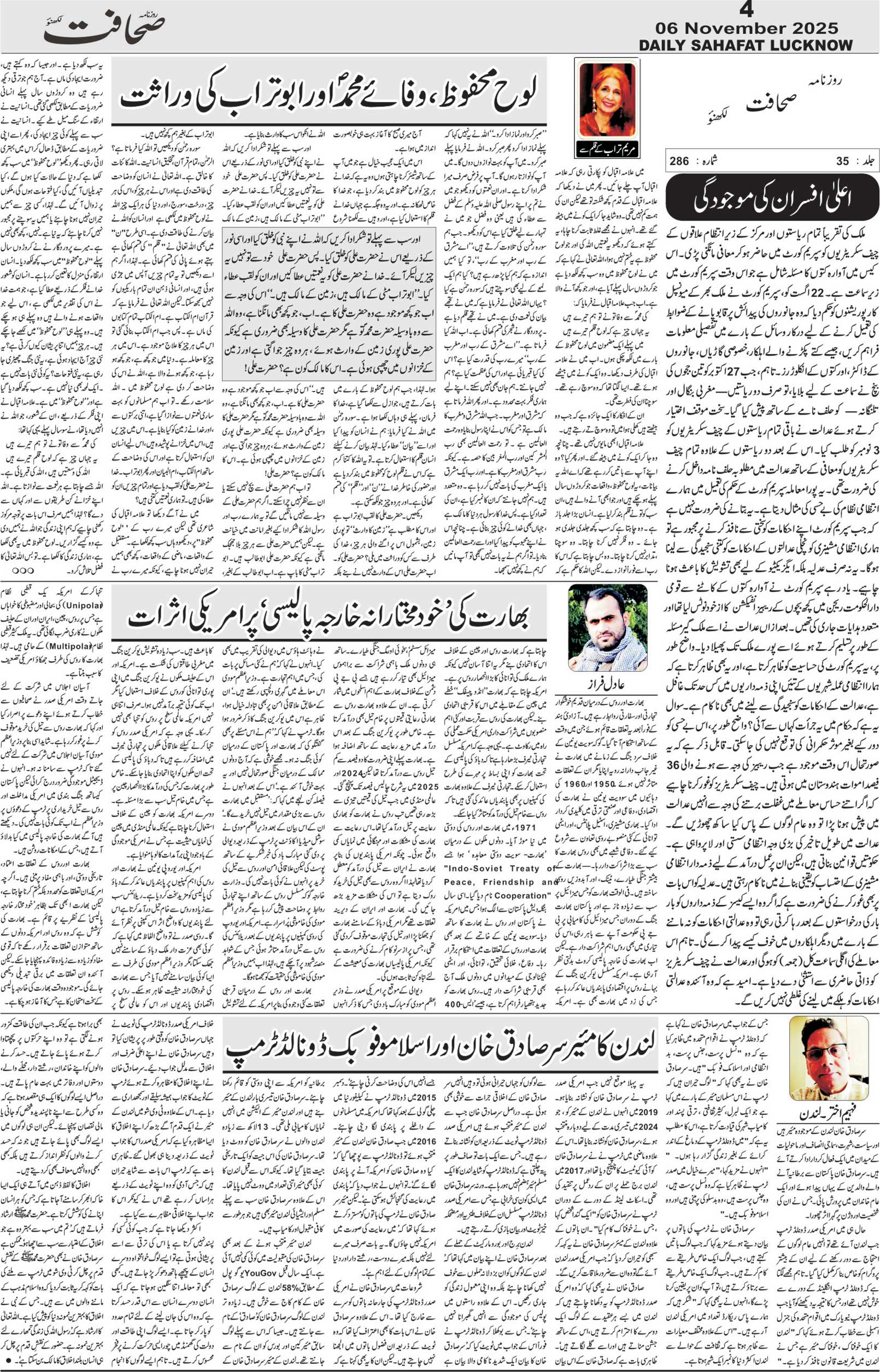 The Sahafat Urdu Daily, Published From Lucknow, Uttar Pradesh India, Bharat, Hindustan, Urd Newspaper, Urdu Akhbar, Urdu Epaper
