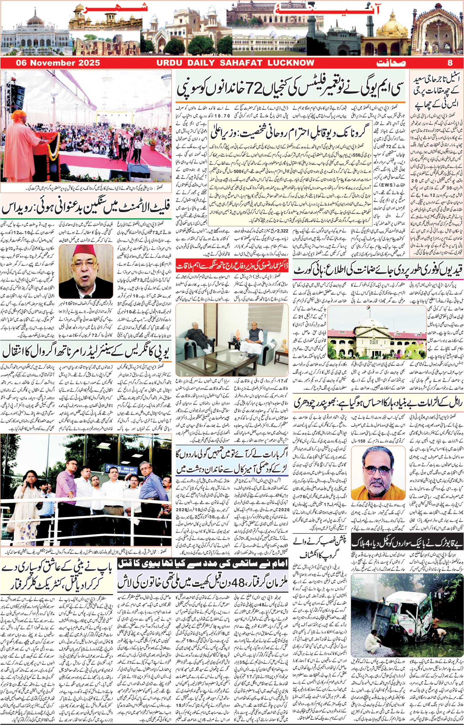 The Sahafat Urdu Daily, Published From Lucknow, Uttar Pradesh India, Bharat, Hindustan, Urd Newspaper, Urdu Akhbar, Urdu Epaper