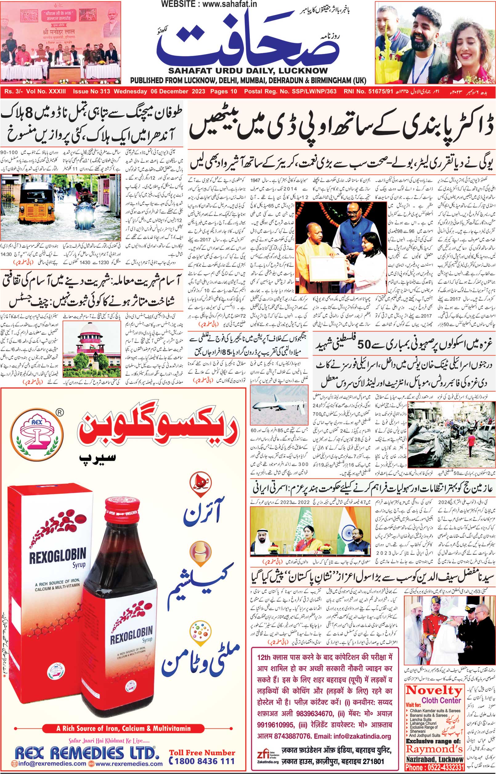 The Sahafat Urdu Daily, Published From Lucknow, Uttar Pradesh India, Bharat, Hindustan, Urd Newspaper, Urdu Akhbar, Urdu Epaper