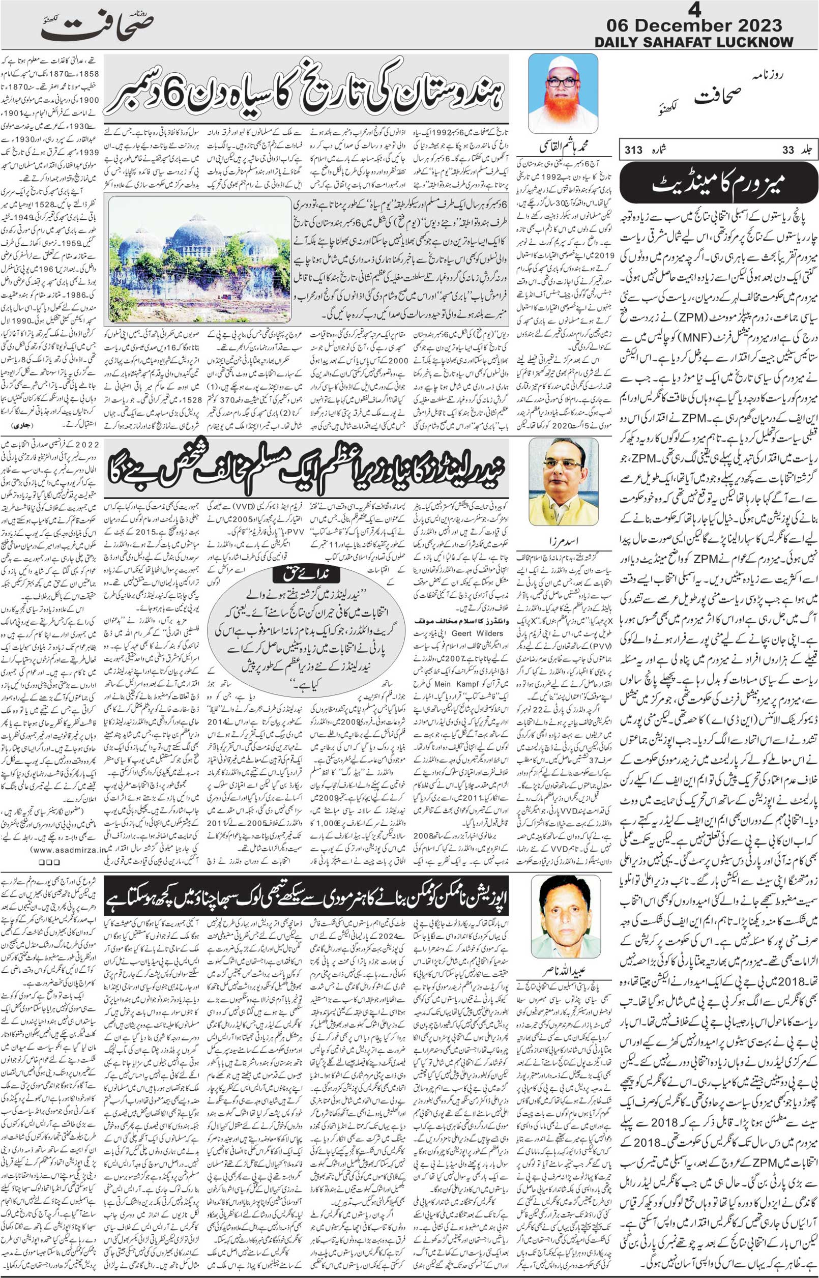 The Sahafat Urdu Daily, Published From Lucknow, Uttar Pradesh India, Bharat, Hindustan, Urd Newspaper, Urdu Akhbar, Urdu Epaper