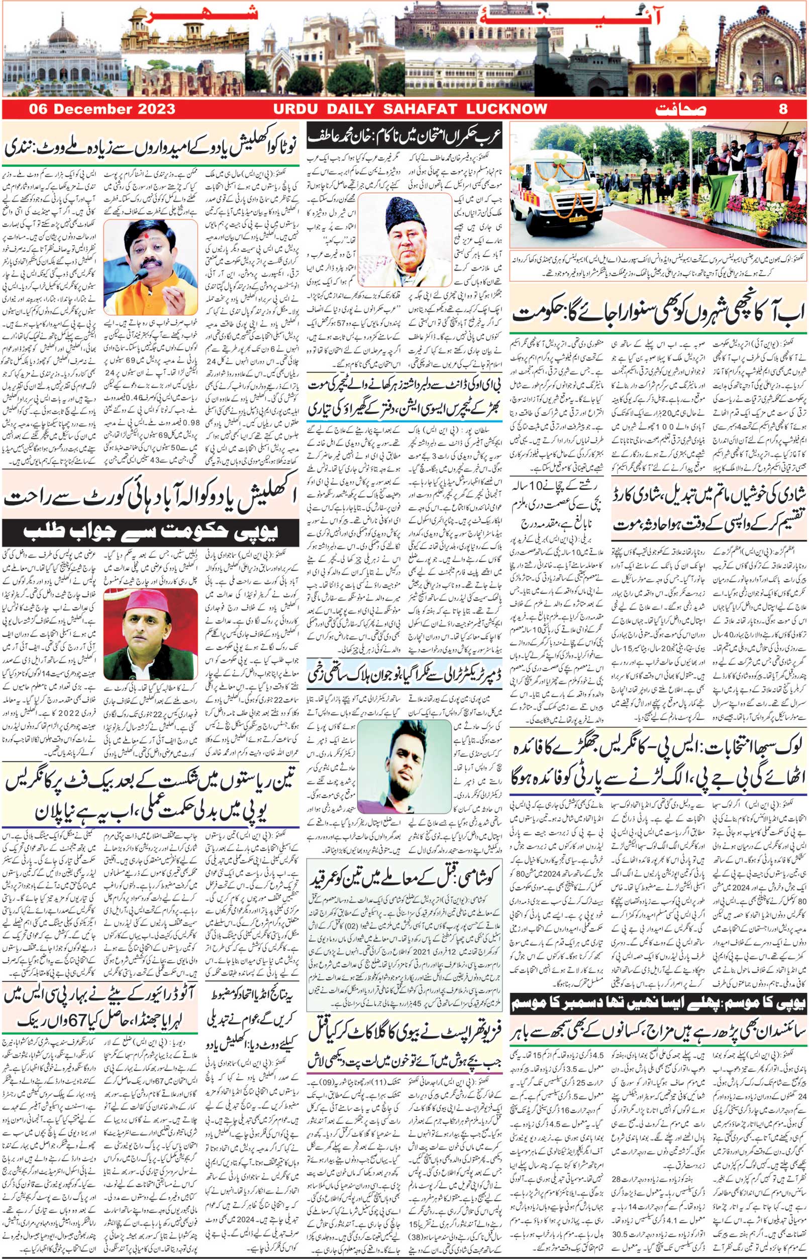 The Sahafat Urdu Daily, Published From Lucknow, Uttar Pradesh India, Bharat, Hindustan, Urd Newspaper, Urdu Akhbar, Urdu Epaper