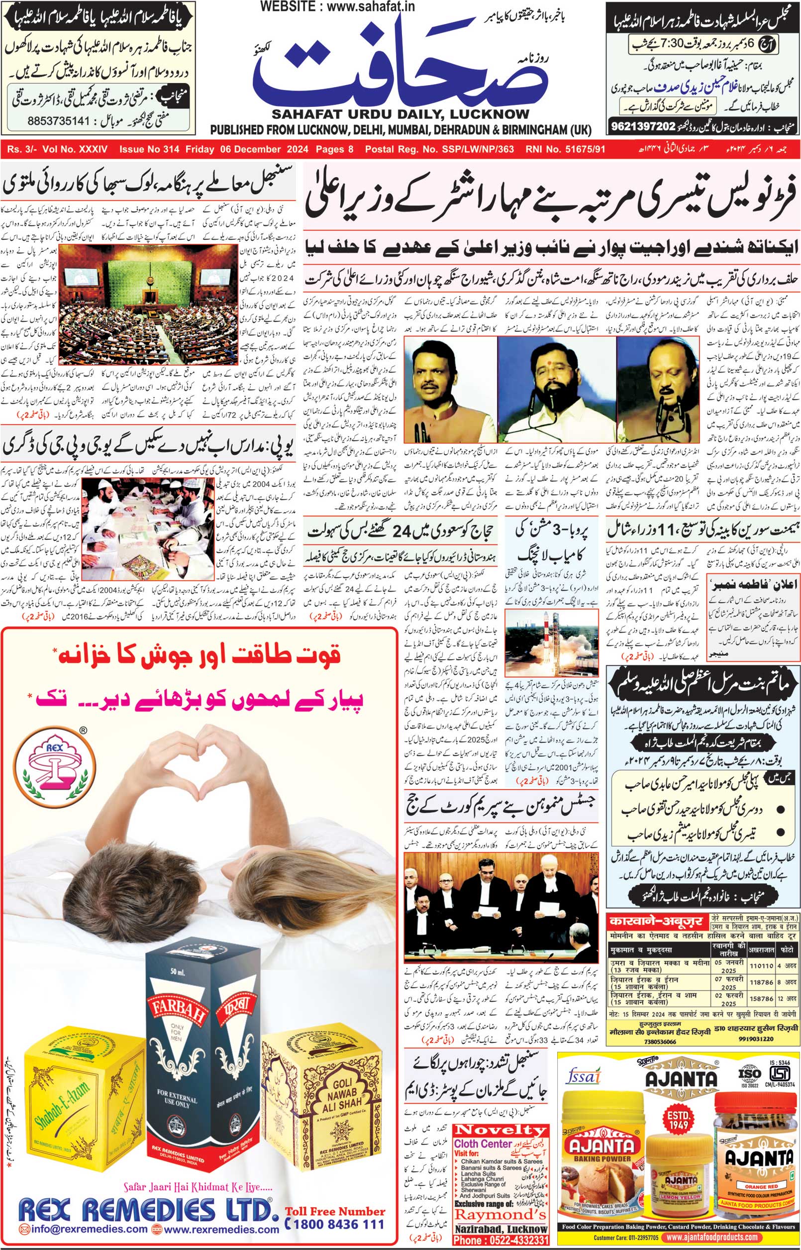 The Sahafat Urdu Daily, Published From Lucknow, Uttar Pradesh India, Bharat, Hindustan, Urd Newspaper, Urdu Akhbar, Urdu Epaper