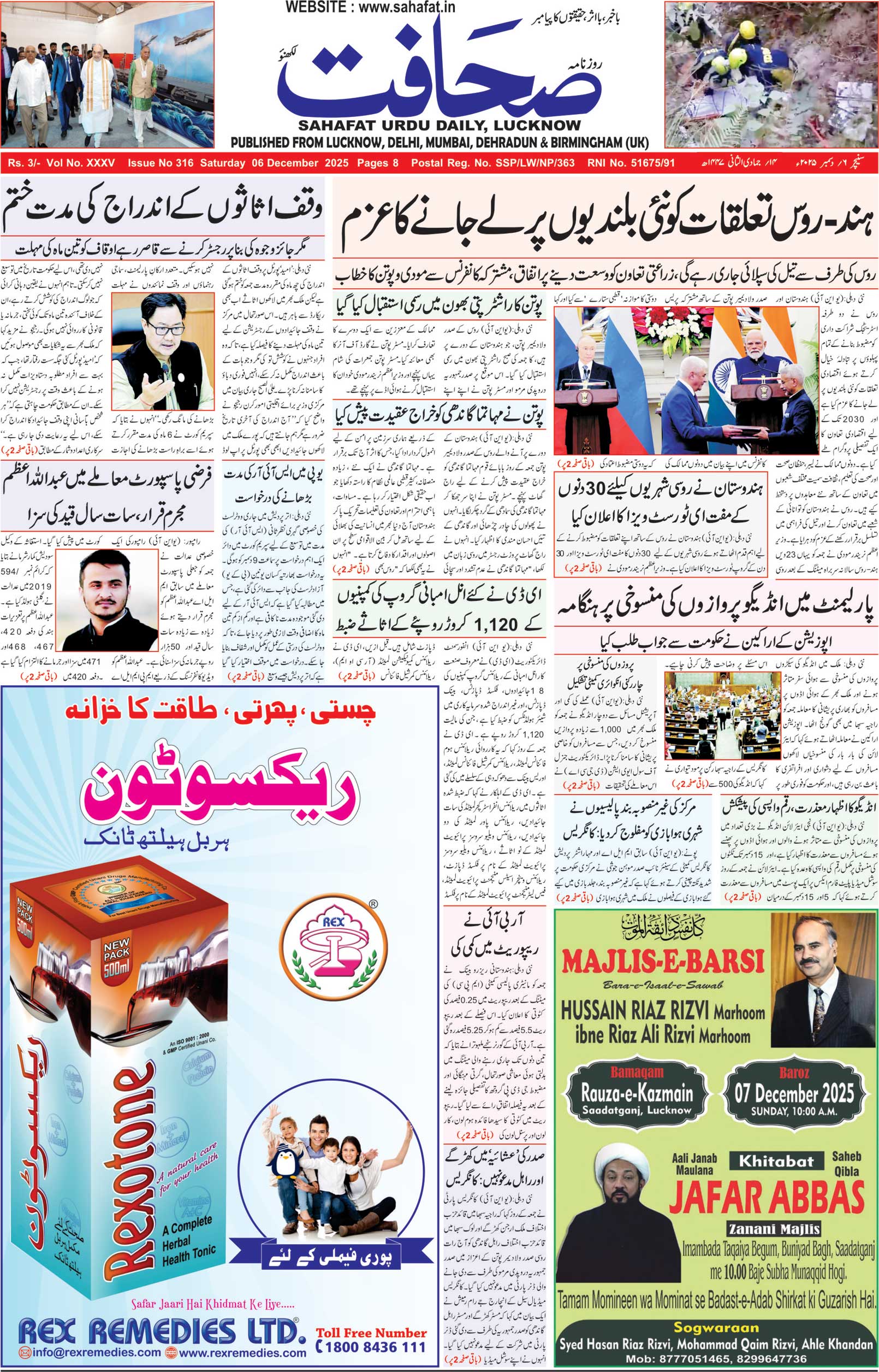 The Sahafat Urdu Daily, Published From Lucknow, Uttar Pradesh India, Bharat, Hindustan, Urd Newspaper, Urdu Akhbar, Urdu Epaper