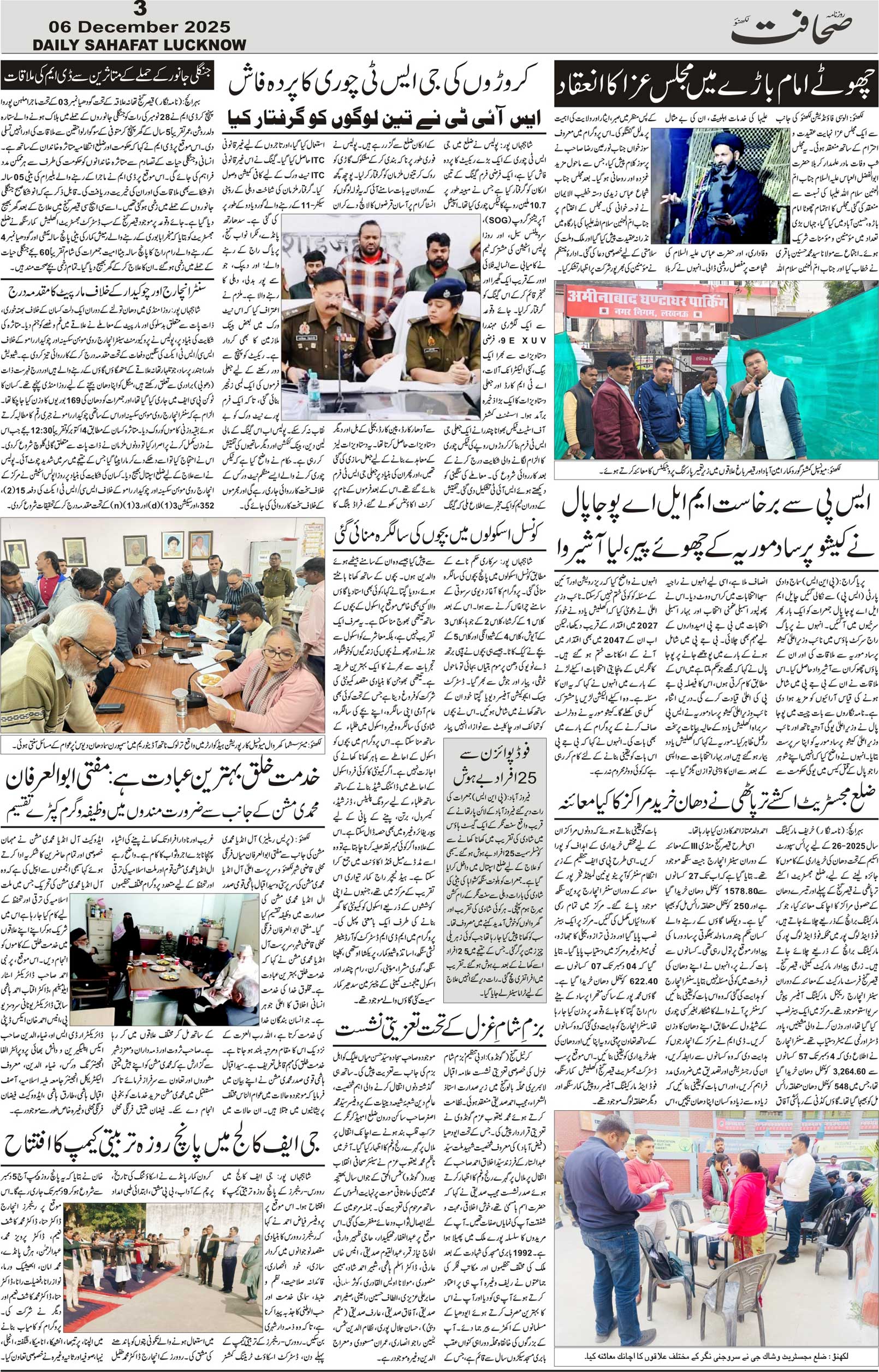 The Sahafat Urdu Daily, Published From Lucknow, Uttar Pradesh India, Bharat, Hindustan, Urd Newspaper, Urdu Akhbar, Urdu Epaper