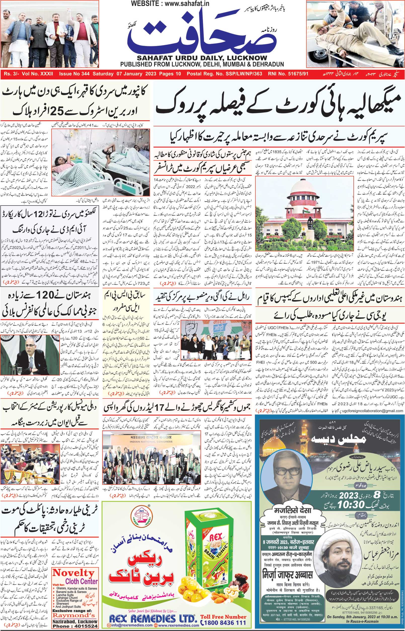 The Sahafat Urdu Daily, Published From Lucknow, Uttar Pradesh India, Bharat, Hindustan, Urd Newspaper, Urdu Akhbar, Urdu Epaper