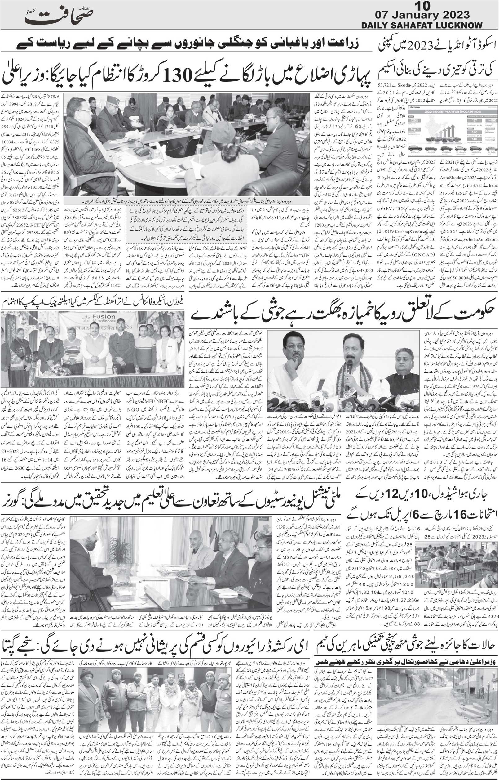 The Sahafat Urdu Daily, Published From Lucknow, Uttar Pradesh India, Bharat, Hindustan, Urd Newspaper, Urdu Akhbar, Urdu Epaper