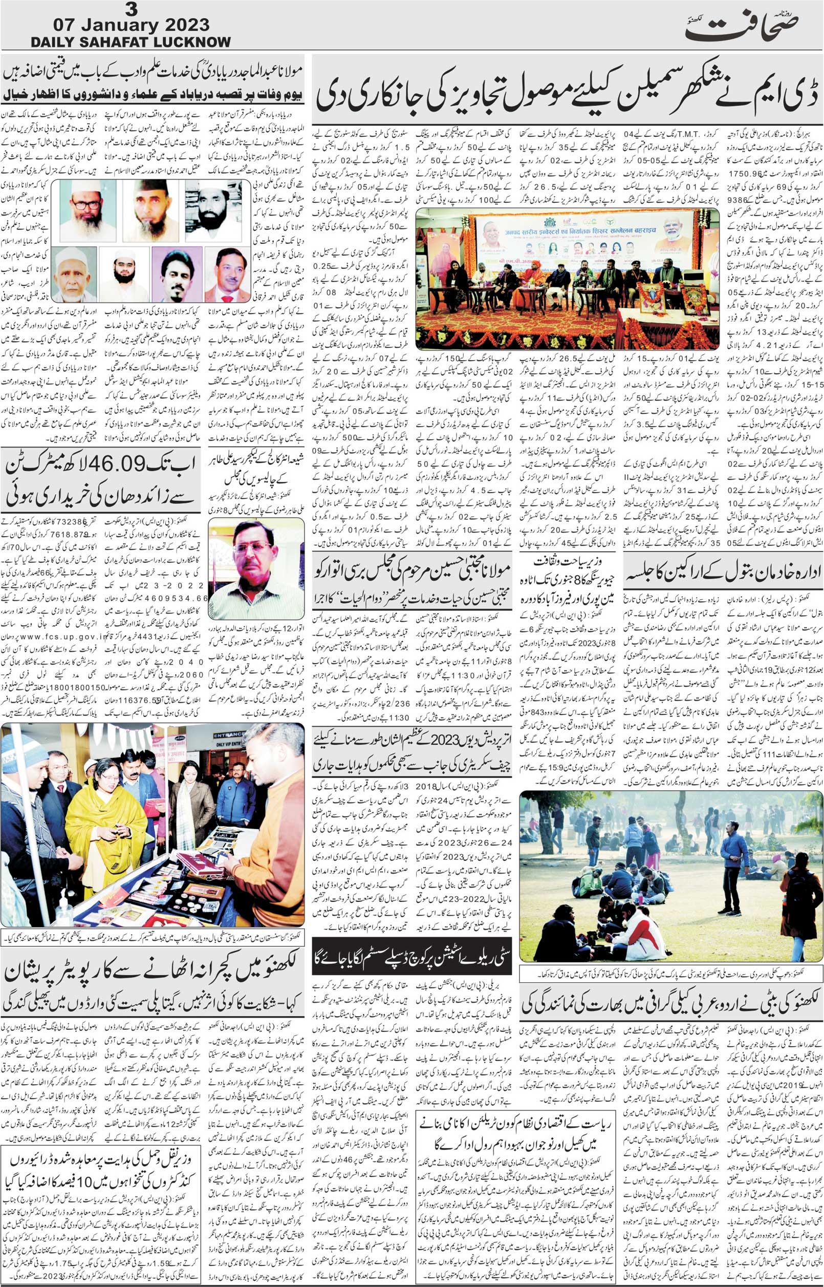 The Sahafat Urdu Daily, Published From Lucknow, Uttar Pradesh India, Bharat, Hindustan, Urd Newspaper, Urdu Akhbar, Urdu Epaper