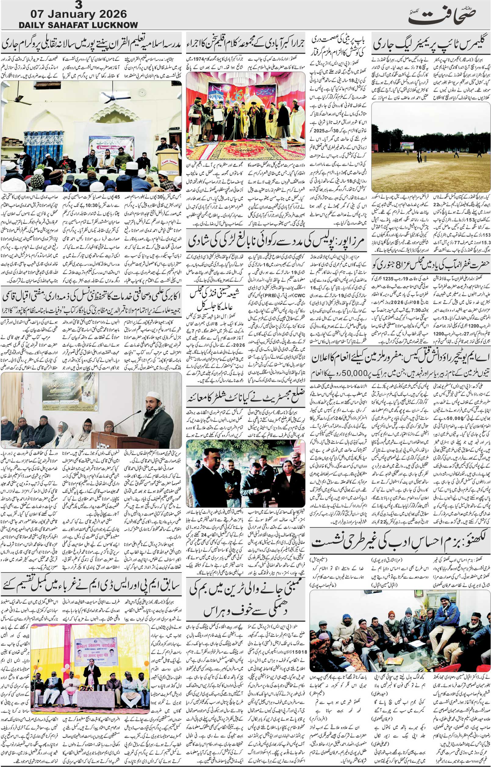 The Sahafat Urdu Daily, Published From Lucknow, Uttar Pradesh India, Bharat, Hindustan, Urd Newspaper, Urdu Akhbar, Urdu Epaper