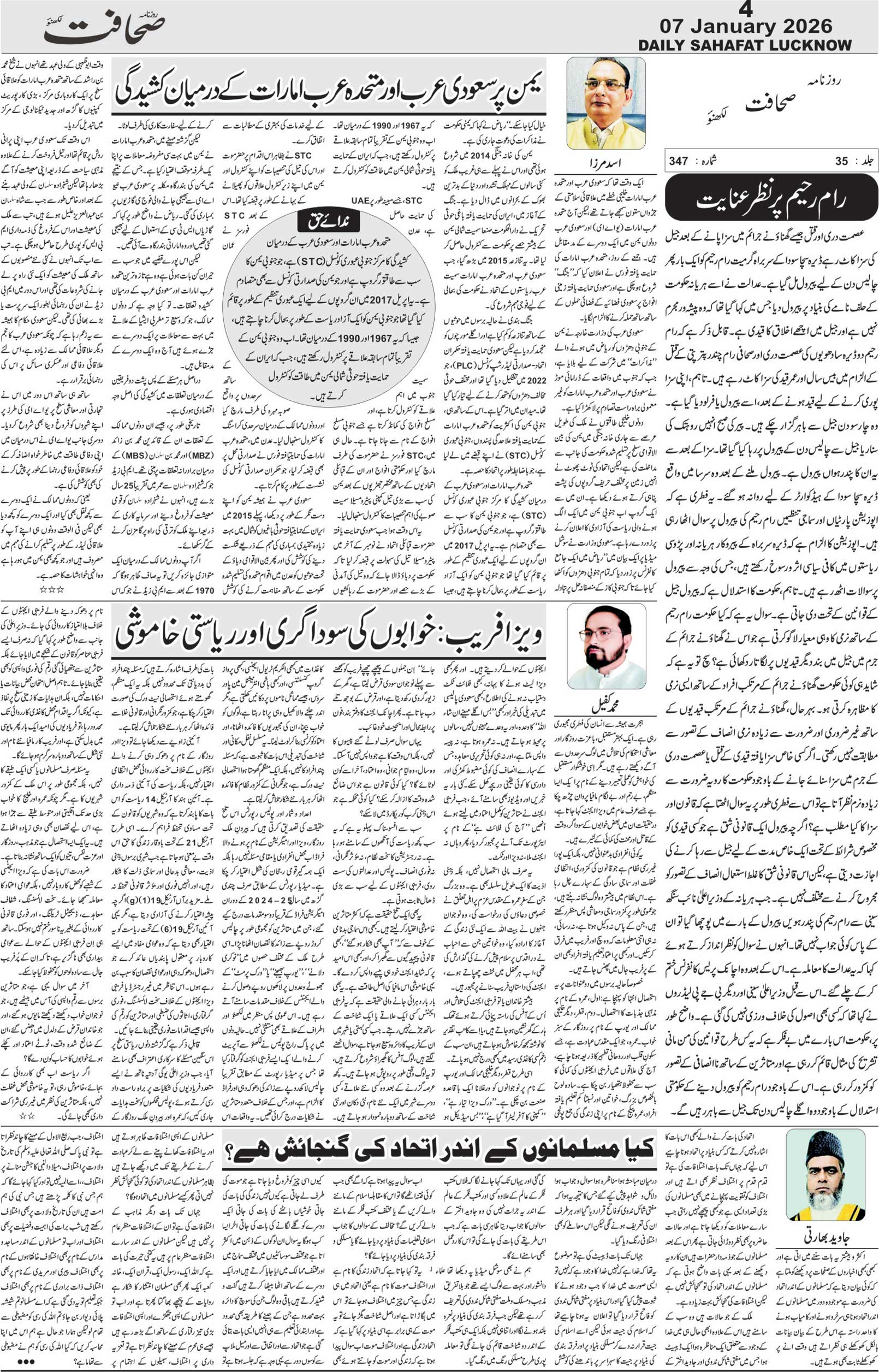 The Sahafat Urdu Daily, Published From Lucknow, Uttar Pradesh India, Bharat, Hindustan, Urd Newspaper, Urdu Akhbar, Urdu Epaper