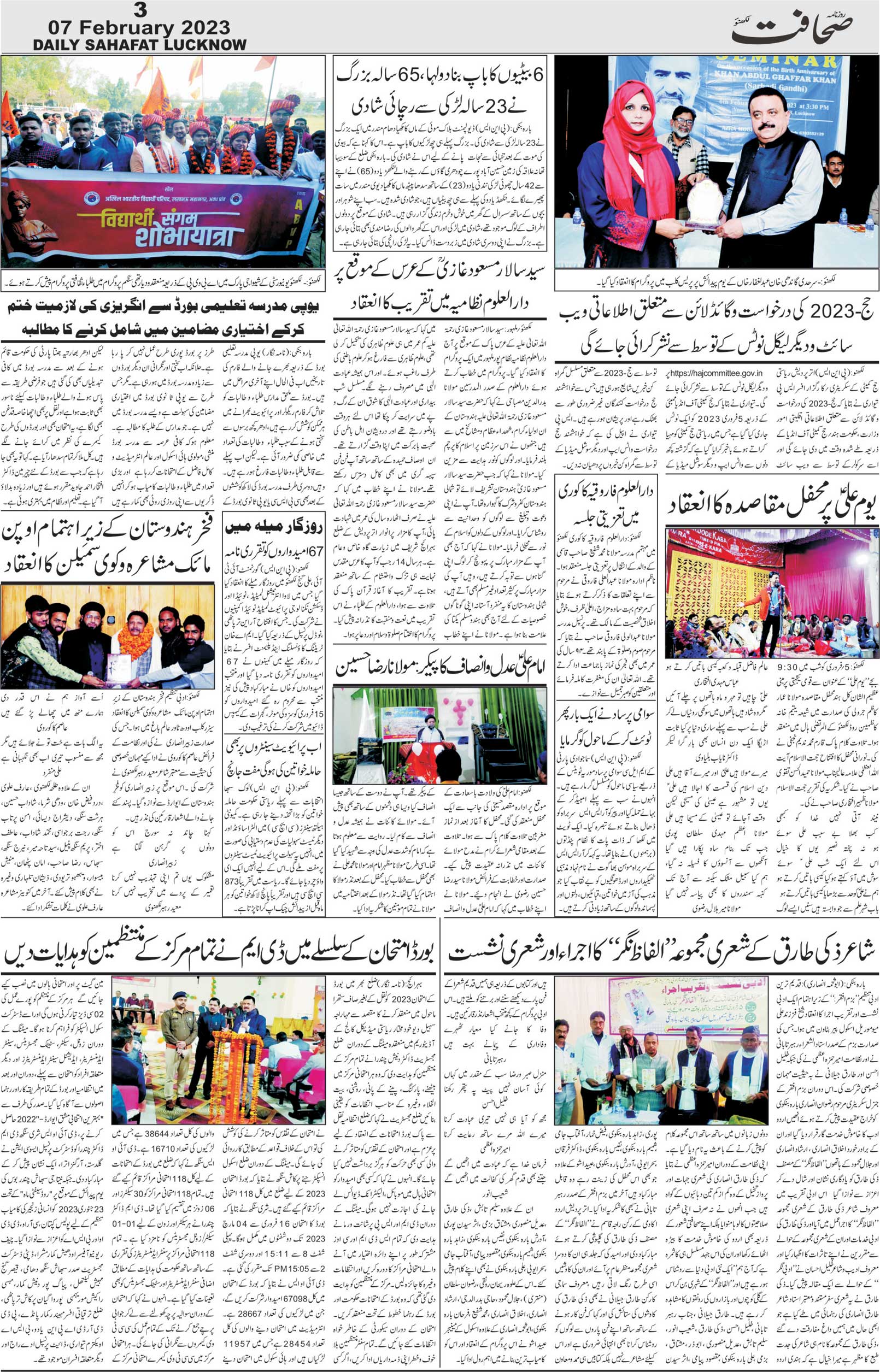 The Sahafat Urdu Daily, Published From Lucknow, Uttar Pradesh India, Bharat, Hindustan, Urd Newspaper, Urdu Akhbar, Urdu Epaper