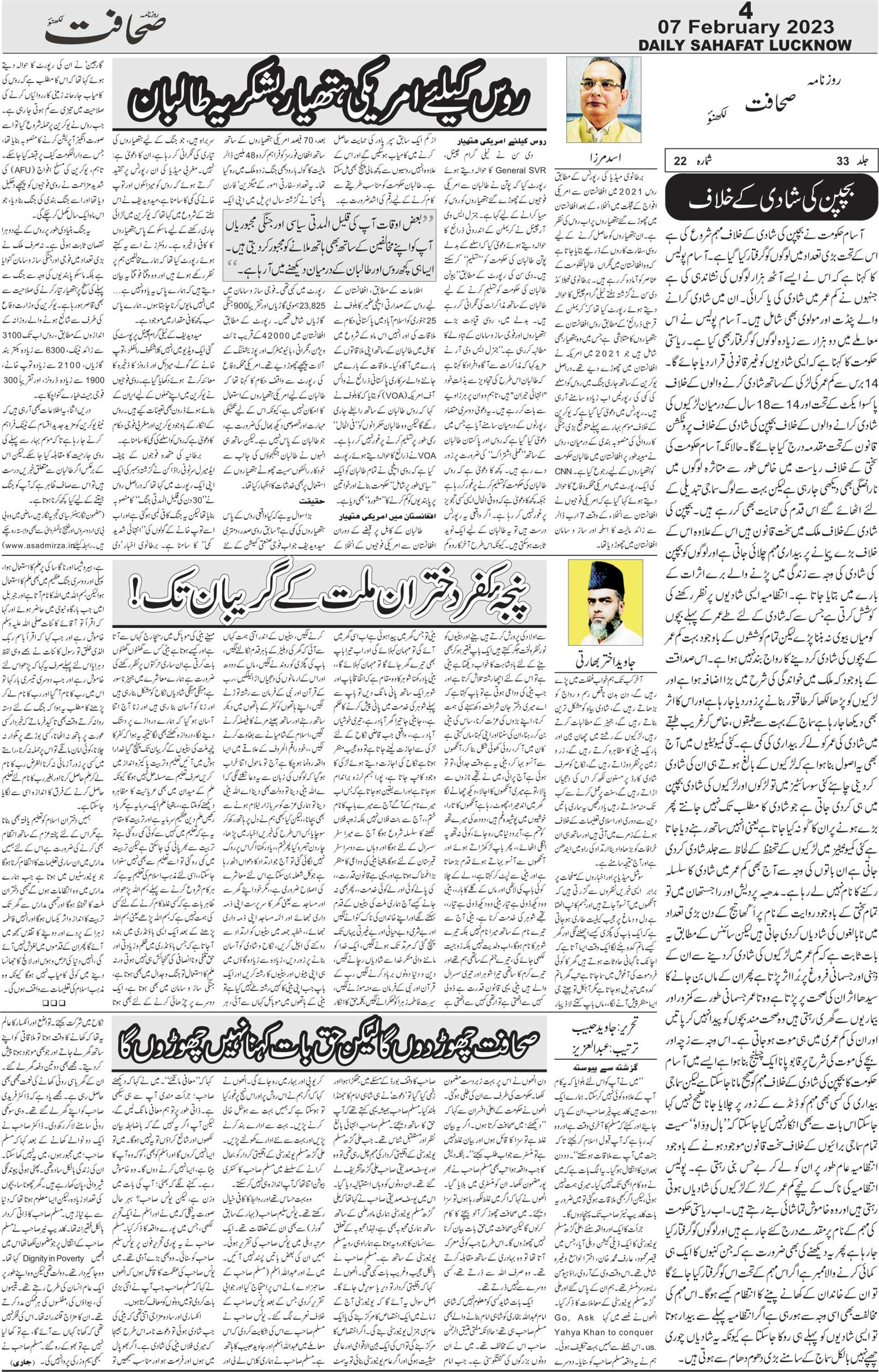 The Sahafat Urdu Daily, Published From Lucknow, Uttar Pradesh India, Bharat, Hindustan, Urd Newspaper, Urdu Akhbar, Urdu Epaper