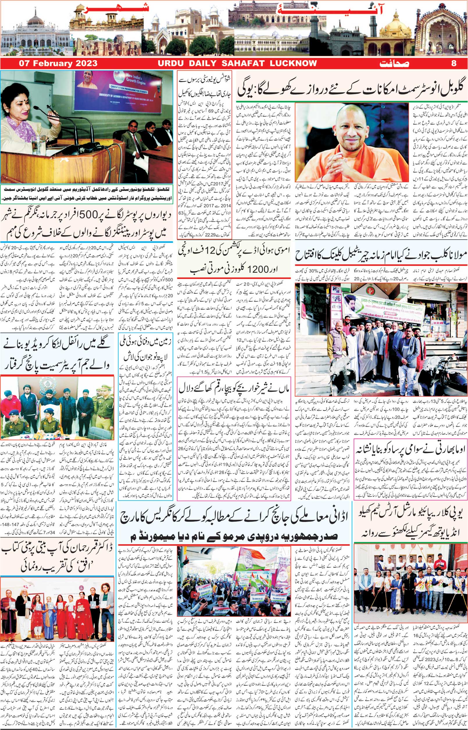 The Sahafat Urdu Daily, Published From Lucknow, Uttar Pradesh India, Bharat, Hindustan, Urd Newspaper, Urdu Akhbar, Urdu Epaper