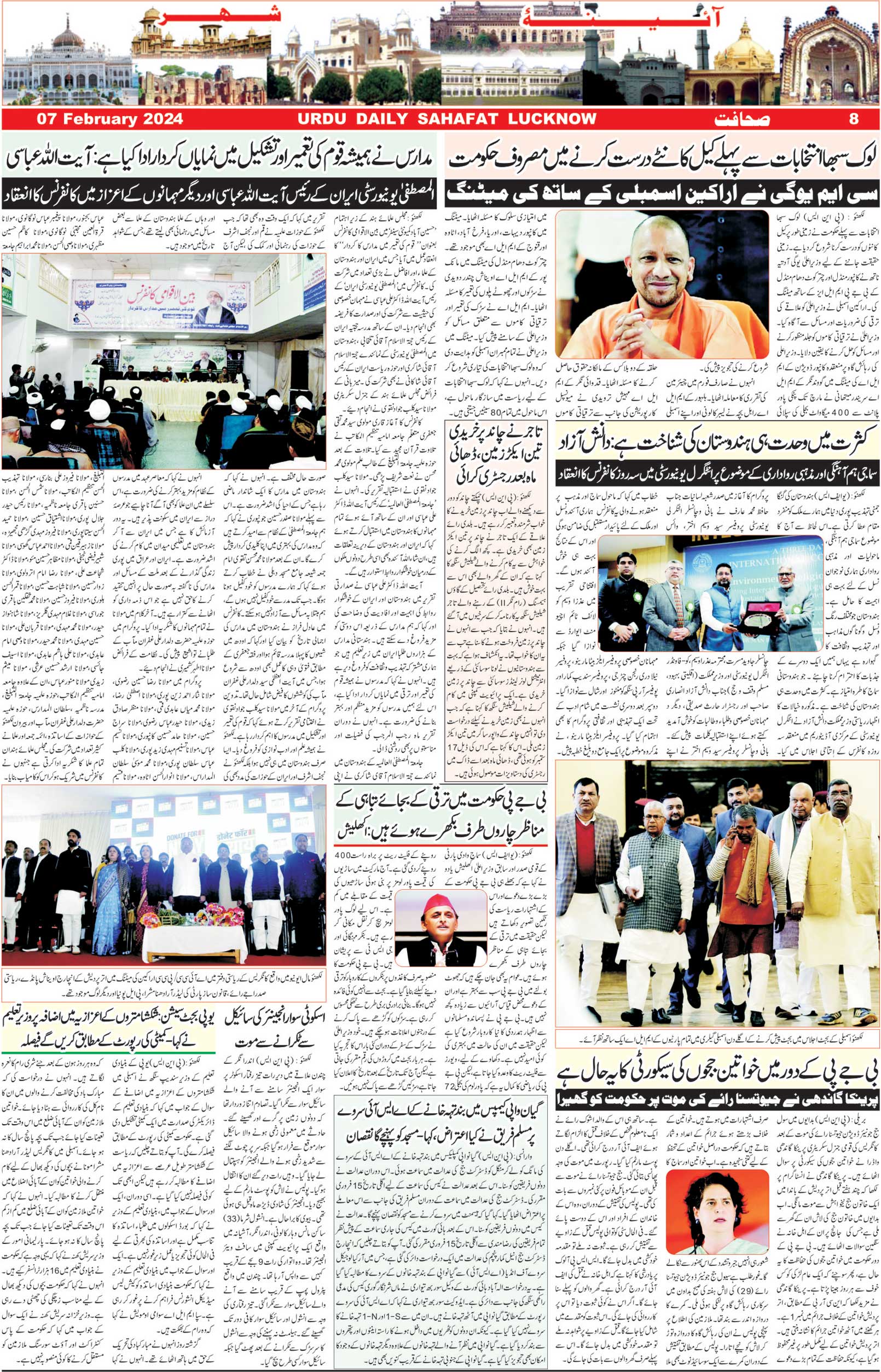 The Sahafat Urdu Daily, Published From Lucknow, Uttar Pradesh India, Bharat, Hindustan, Urd Newspaper, Urdu Akhbar, Urdu Epaper