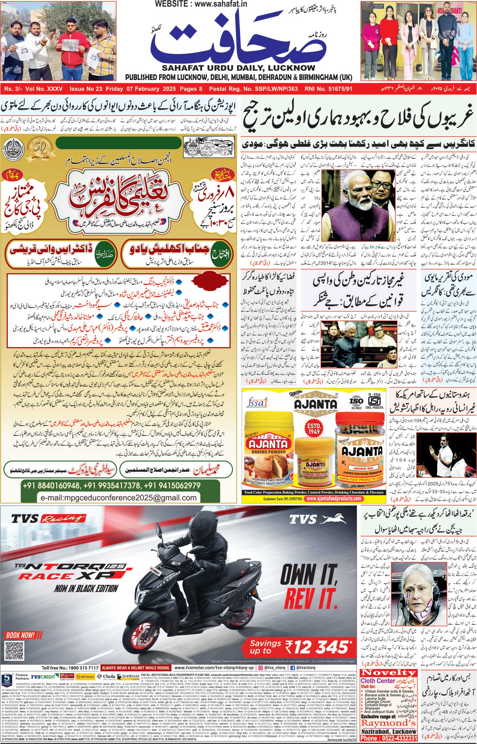 The Sahafat Urdu Daily, Published From Lucknow, Uttar Pradesh India, Bharat, Hindustan, Urd Newspaper, Urdu Akhbar, Urdu Epaper