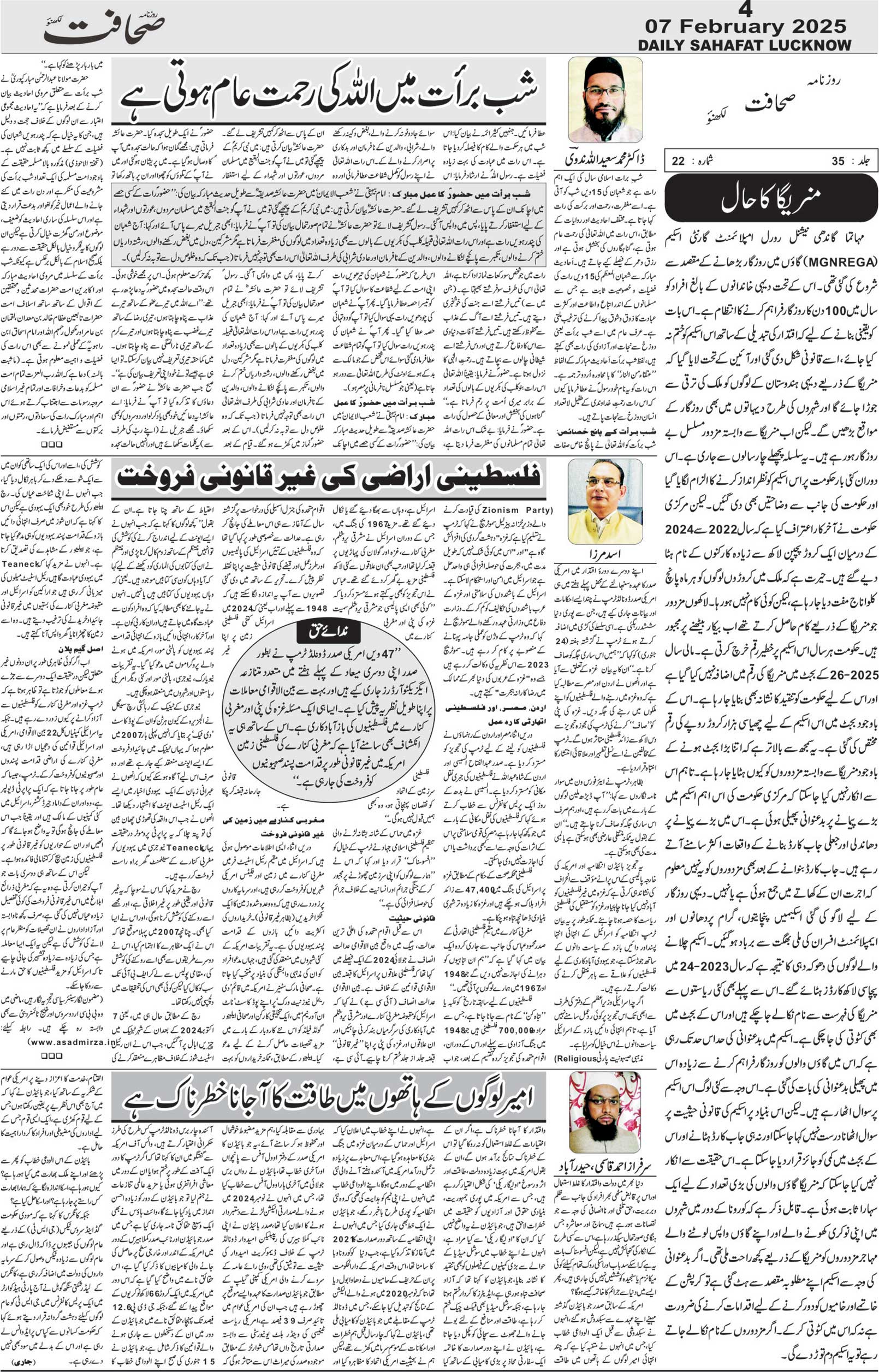 The Sahafat Urdu Daily, Published From Lucknow, Uttar Pradesh India, Bharat, Hindustan, Urd Newspaper, Urdu Akhbar, Urdu Epaper