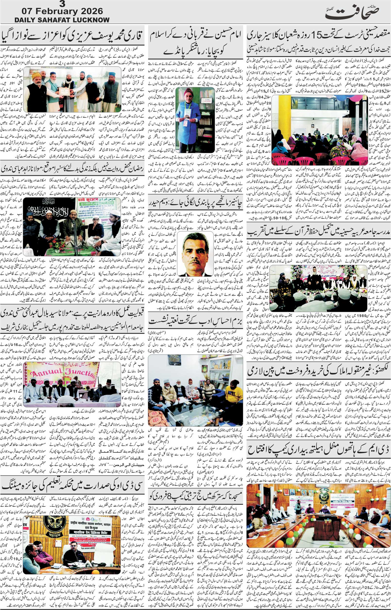 The Sahafat Urdu Daily, Published From Lucknow, Uttar Pradesh India, Bharat, Hindustan, Urd Newspaper, Urdu Akhbar, Urdu Epaper