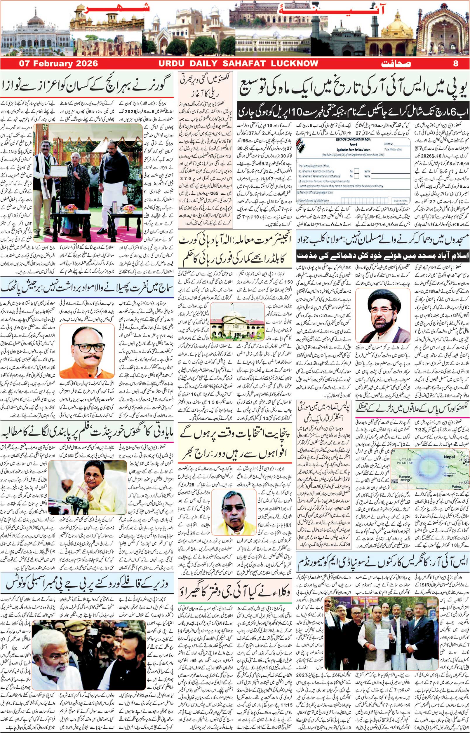 The Sahafat Urdu Daily, Published From Lucknow, Uttar Pradesh India, Bharat, Hindustan, Urd Newspaper, Urdu Akhbar, Urdu Epaper