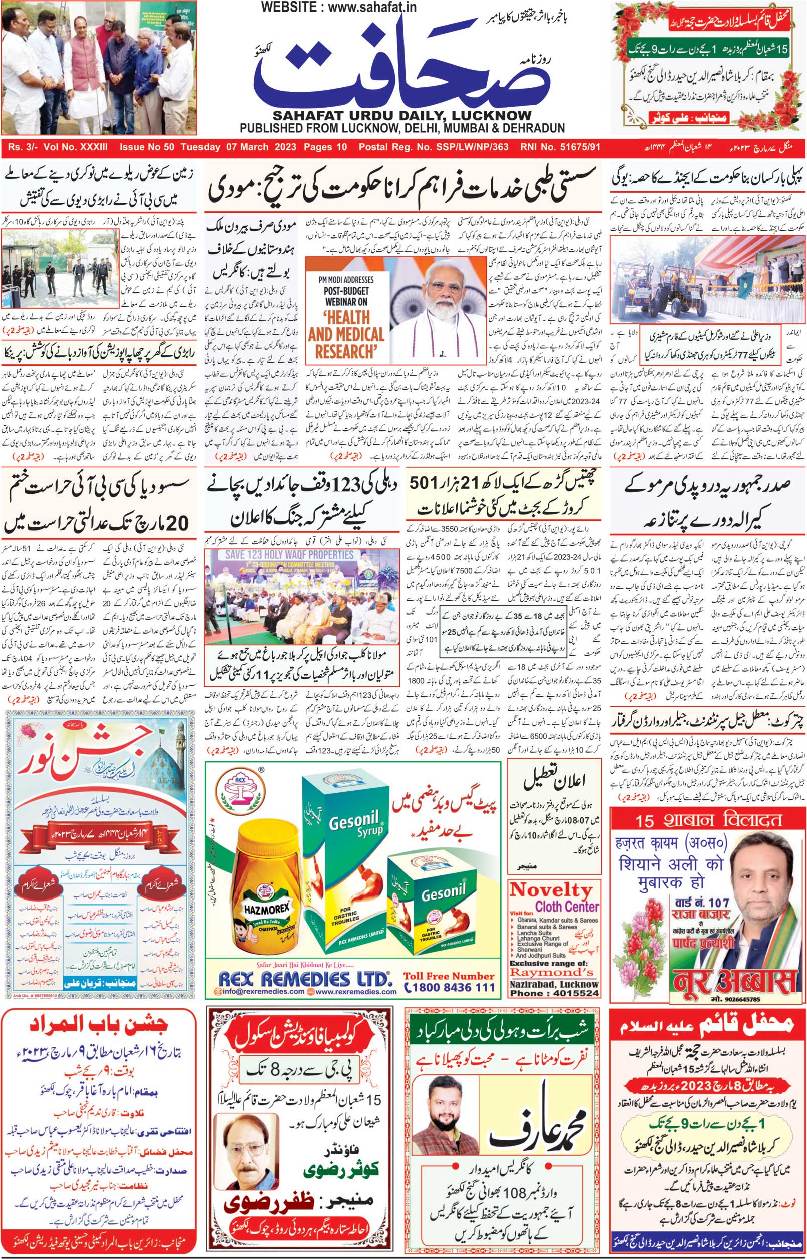 The Sahafat Urdu Daily, Published From Lucknow, Uttar Pradesh India, Bharat, Hindustan, Urd Newspaper, Urdu Akhbar, Urdu Epaper