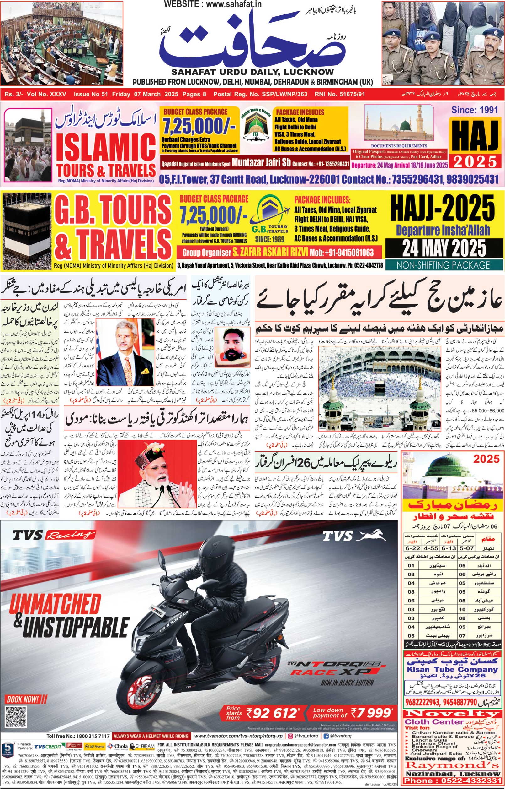The Sahafat Urdu Daily, Published From Lucknow, Uttar Pradesh India, Bharat, Hindustan, Urd Newspaper, Urdu Akhbar, Urdu Epaper