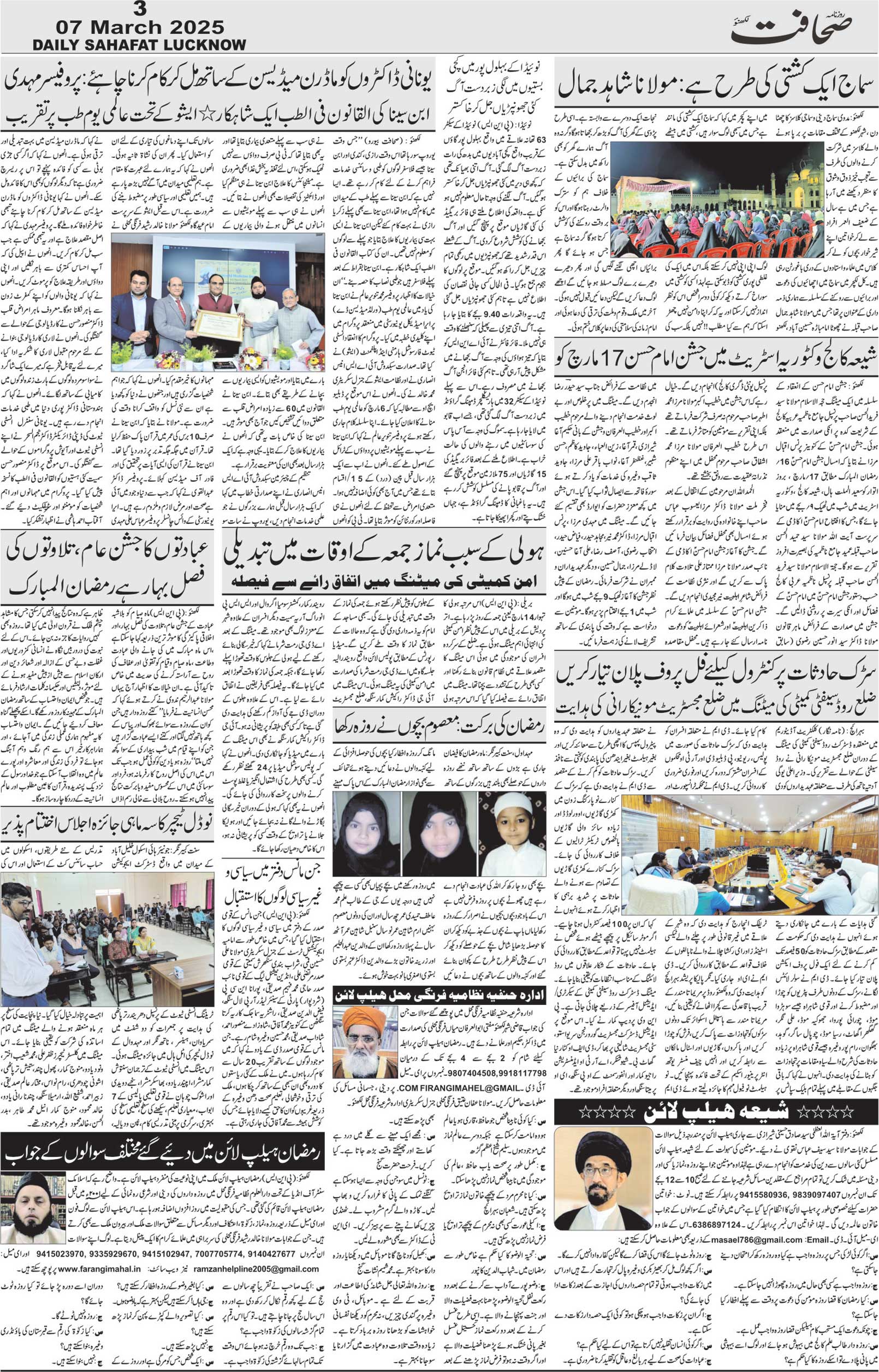 The Sahafat Urdu Daily, Published From Lucknow, Uttar Pradesh India, Bharat, Hindustan, Urd Newspaper, Urdu Akhbar, Urdu Epaper
