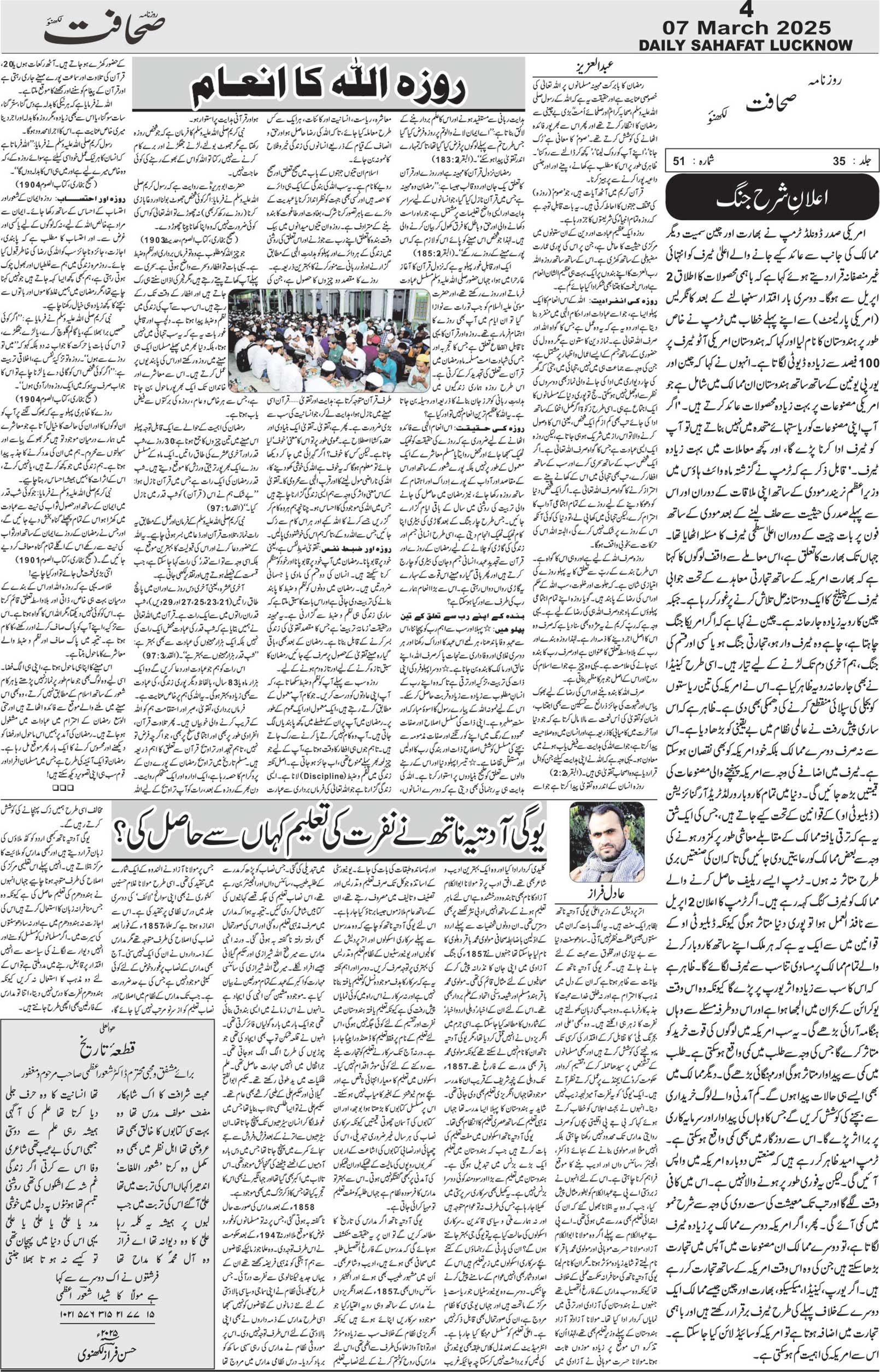 The Sahafat Urdu Daily, Published From Lucknow, Uttar Pradesh India, Bharat, Hindustan, Urd Newspaper, Urdu Akhbar, Urdu Epaper