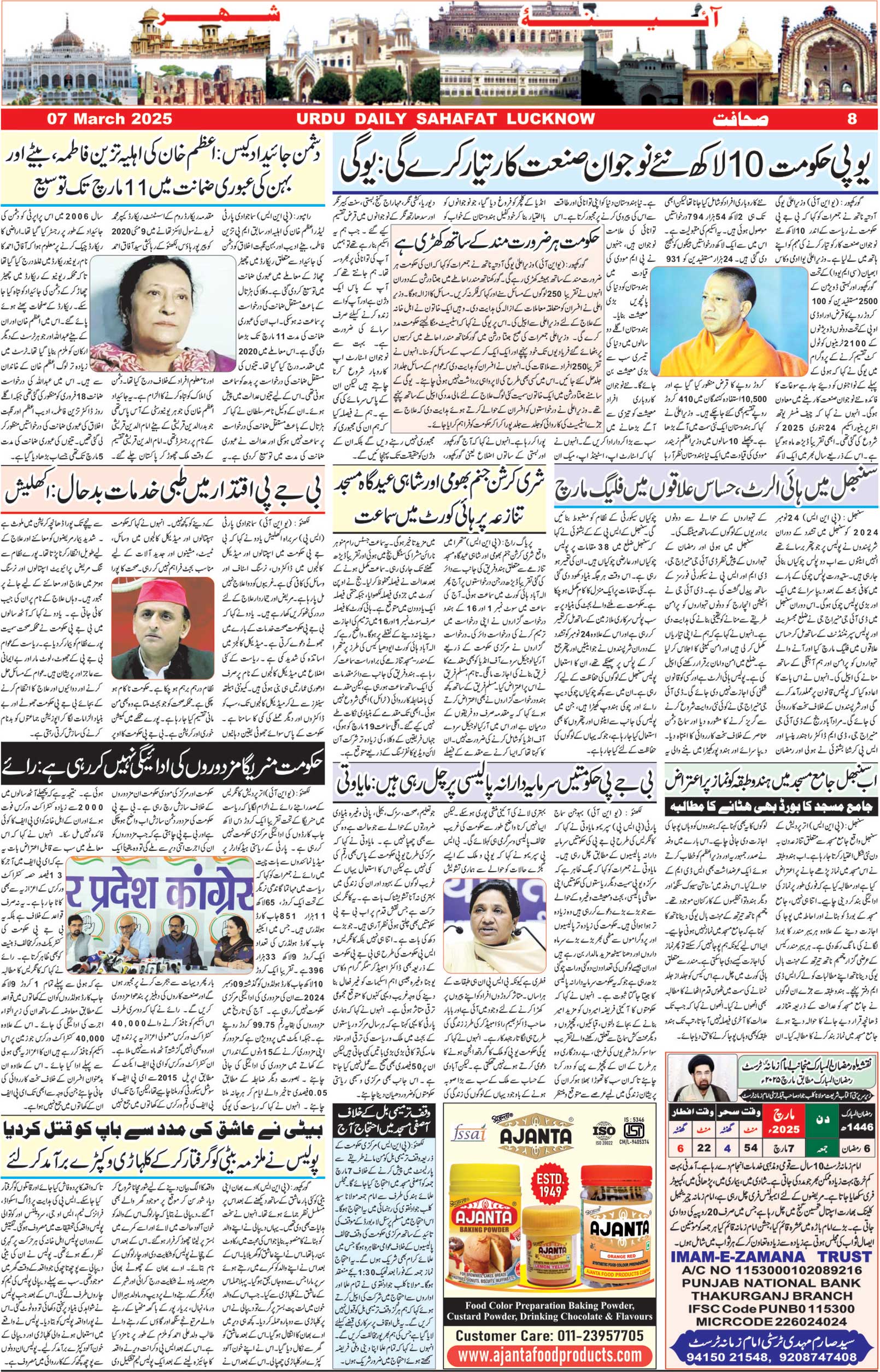 The Sahafat Urdu Daily, Published From Lucknow, Uttar Pradesh India, Bharat, Hindustan, Urd Newspaper, Urdu Akhbar, Urdu Epaper