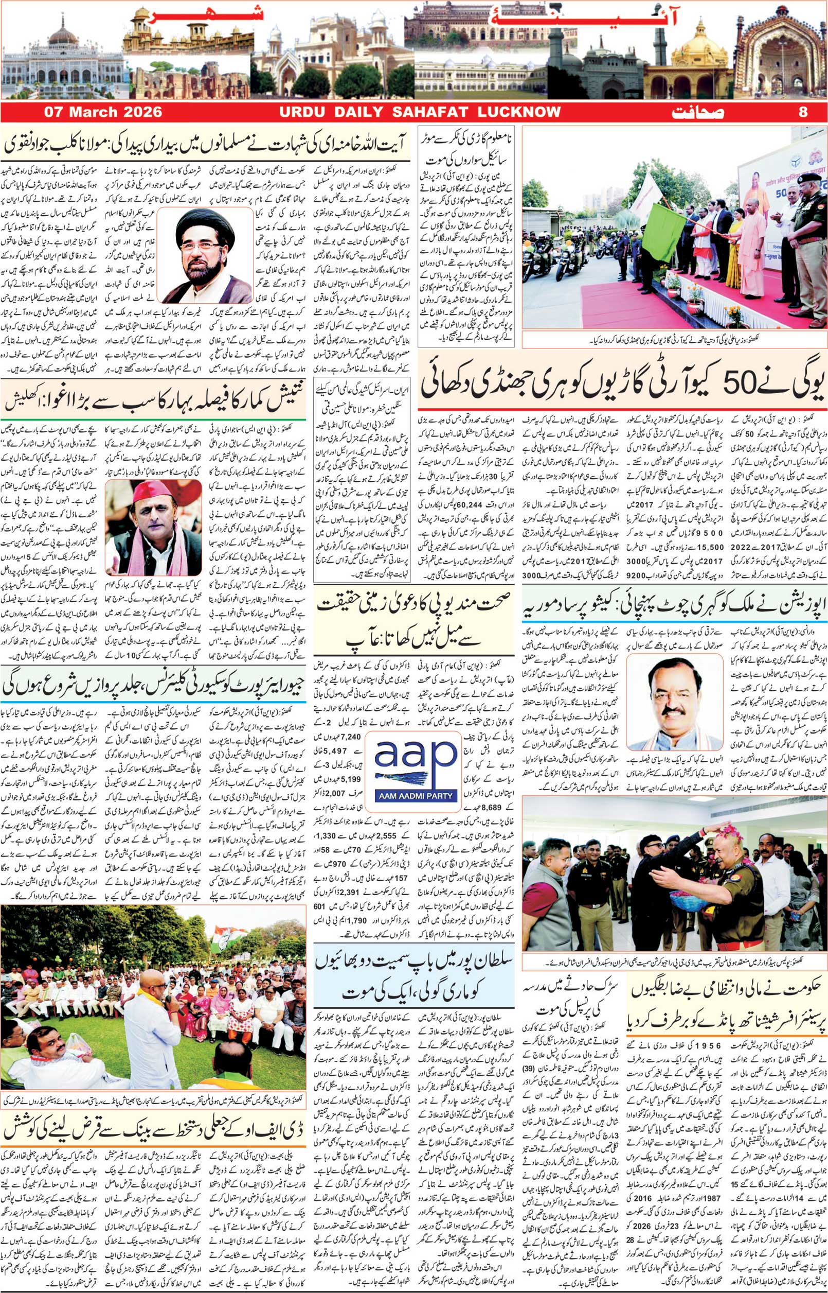 The Sahafat Urdu Daily, Published From Lucknow, Uttar Pradesh India, Bharat, Hindustan, Urd Newspaper, Urdu Akhbar, Urdu Epaper