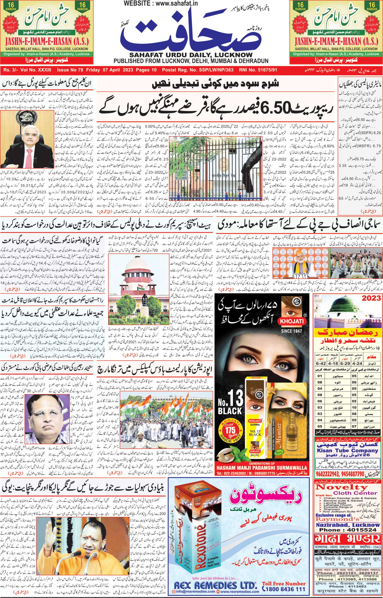 The Sahafat Urdu Daily, Published From Lucknow, Uttar Pradesh India, Bharat, Hindustan, Urd Newspaper, Urdu Akhbar, Urdu Epaper