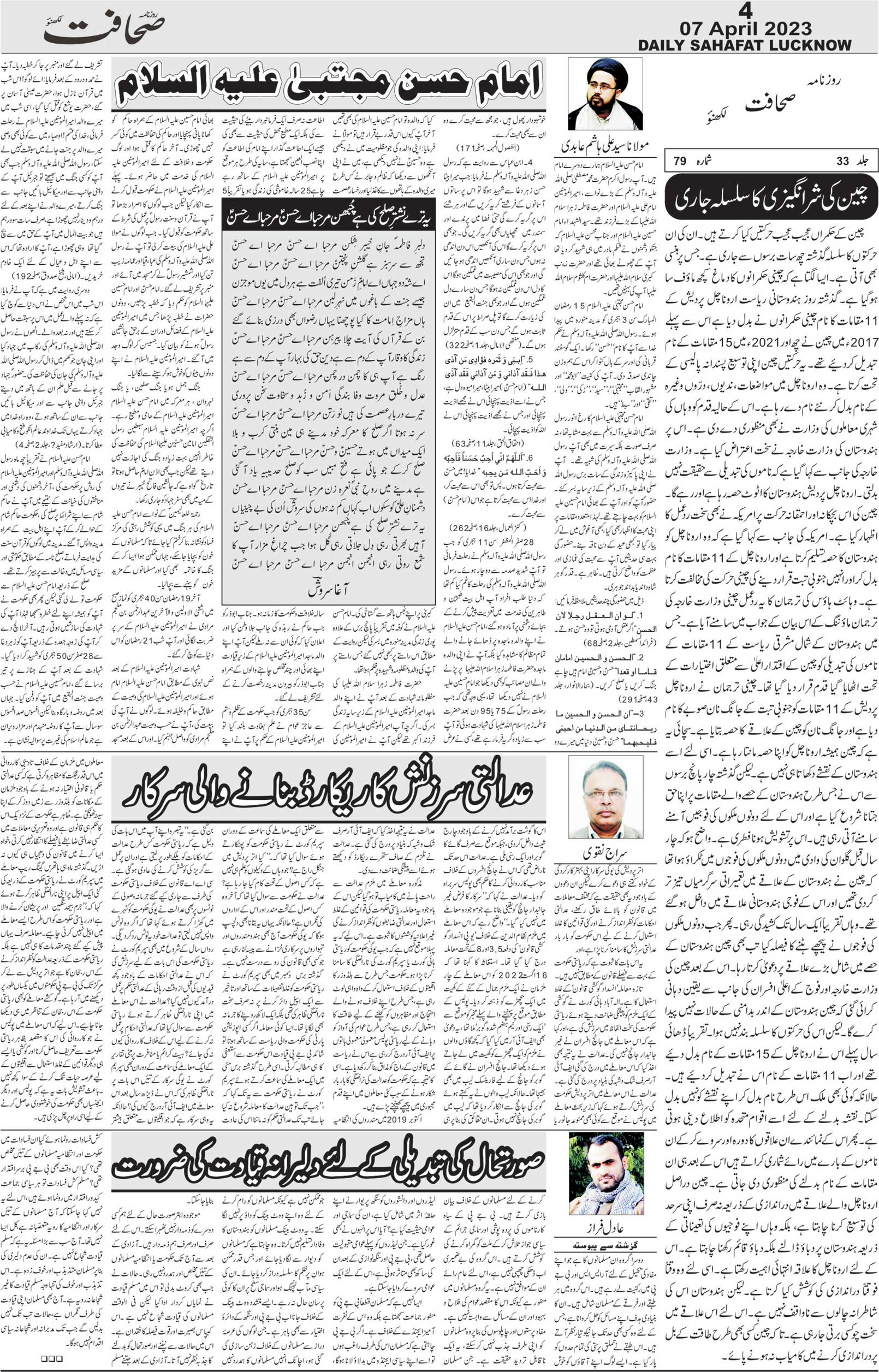 The Sahafat Urdu Daily, Published From Lucknow, Uttar Pradesh India, Bharat, Hindustan, Urd Newspaper, Urdu Akhbar, Urdu Epaper