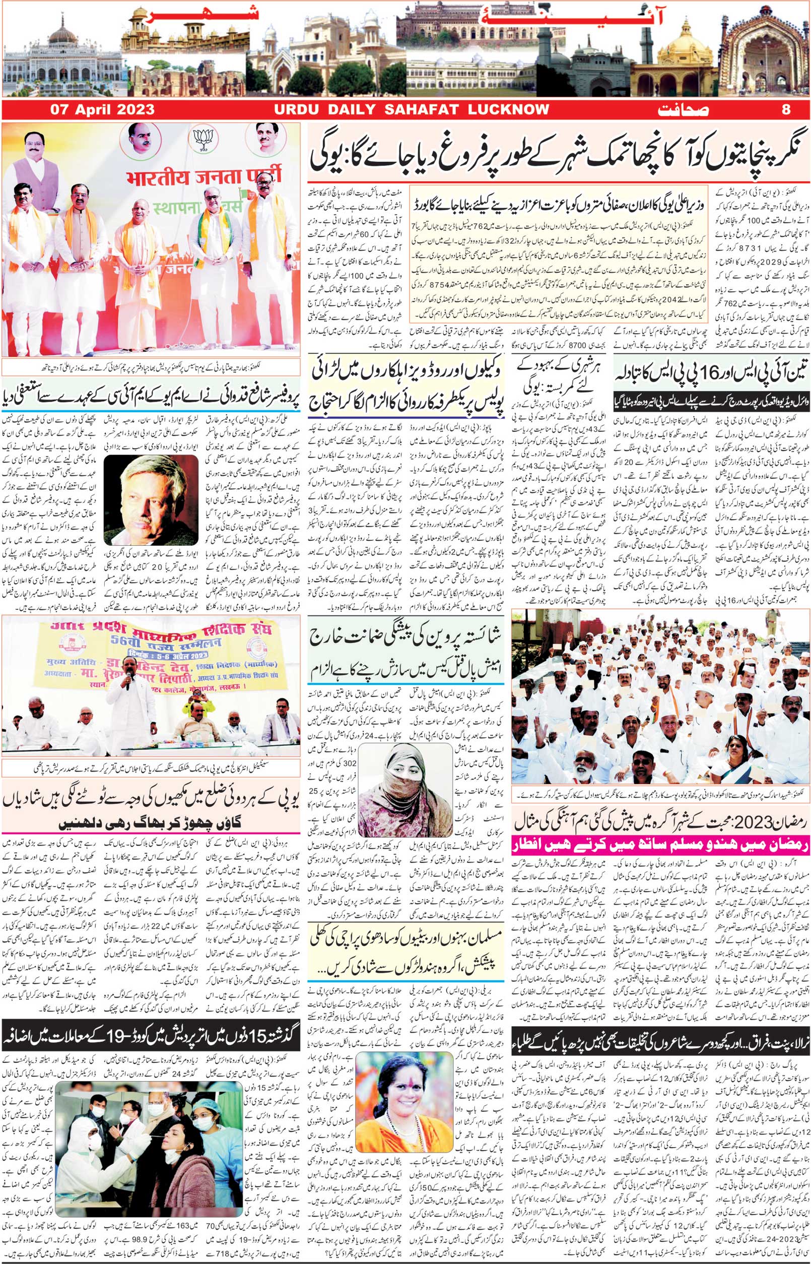 The Sahafat Urdu Daily, Published From Lucknow, Uttar Pradesh India, Bharat, Hindustan, Urd Newspaper, Urdu Akhbar, Urdu Epaper