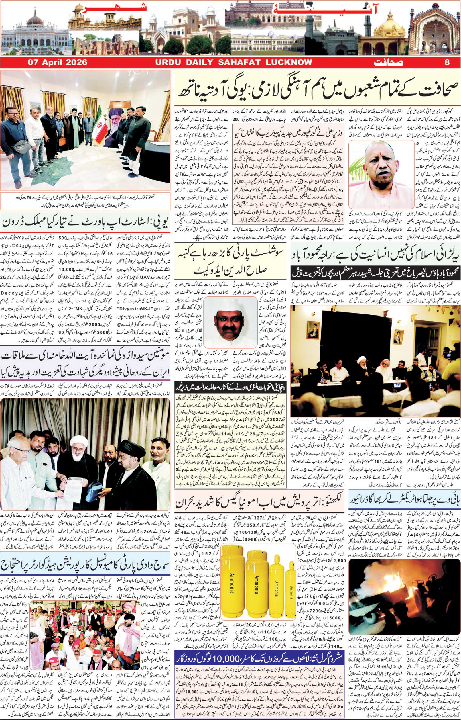 The Sahafat Urdu Daily, Published From Lucknow, Uttar Pradesh India, Bharat, Hindustan, Urd Newspaper, Urdu Akhbar, Urdu Epaper