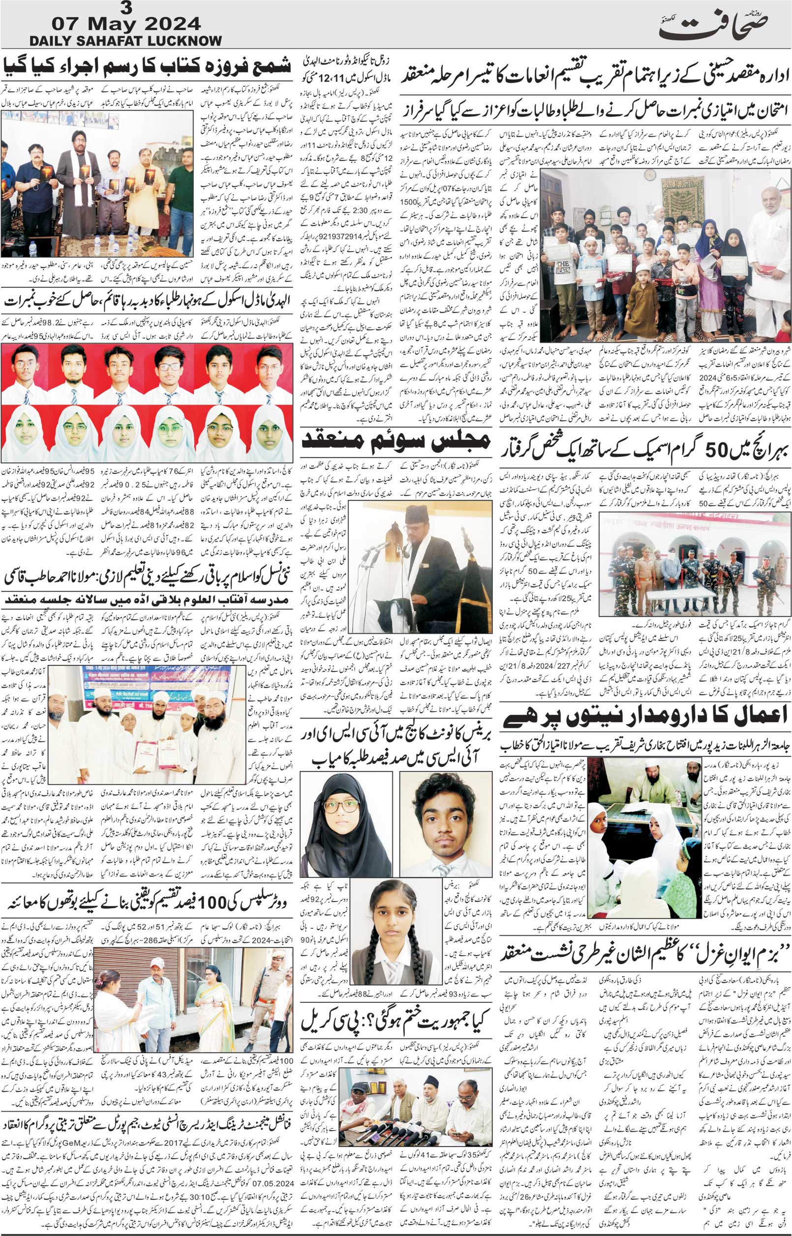 The Sahafat Urdu Daily, Published From Lucknow, Uttar Pradesh India, Bharat, Hindustan, Urd Newspaper, Urdu Akhbar, Urdu Epaper