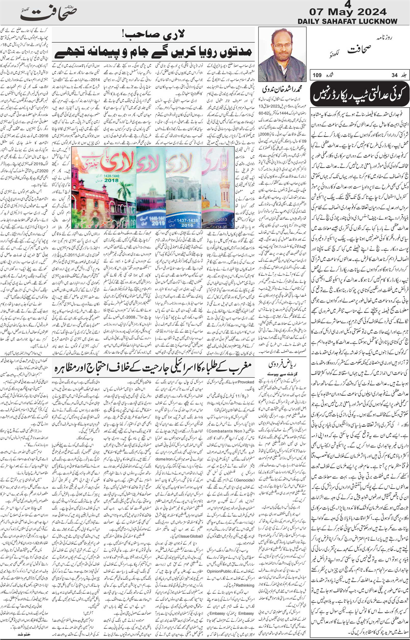 The Sahafat Urdu Daily, Published From Lucknow, Uttar Pradesh India, Bharat, Hindustan, Urd Newspaper, Urdu Akhbar, Urdu Epaper