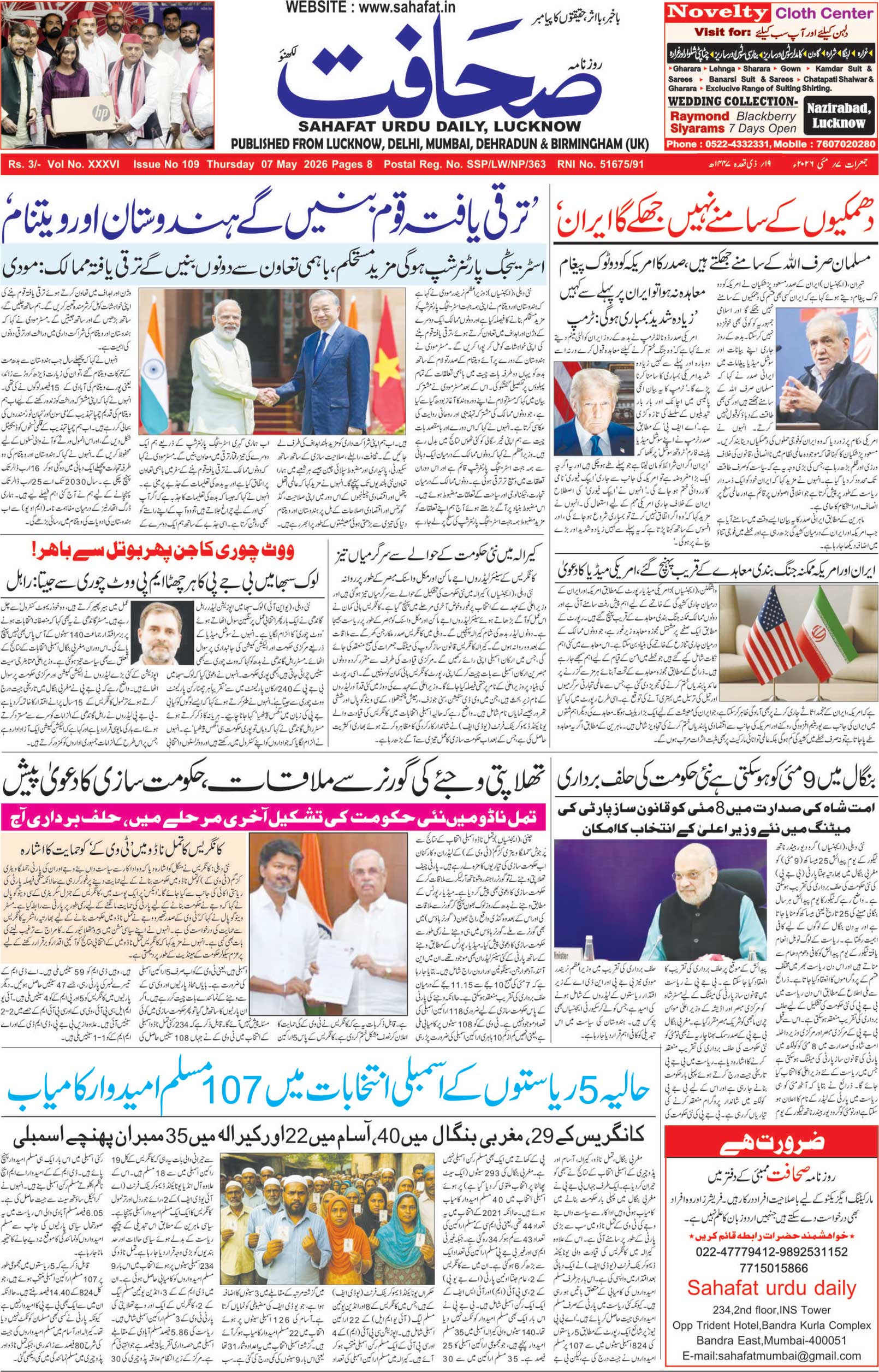 The Sahafat Urdu Daily, Published From Lucknow, Uttar Pradesh India, Bharat, Hindustan, Urd Newspaper, Urdu Akhbar, Urdu Epaper