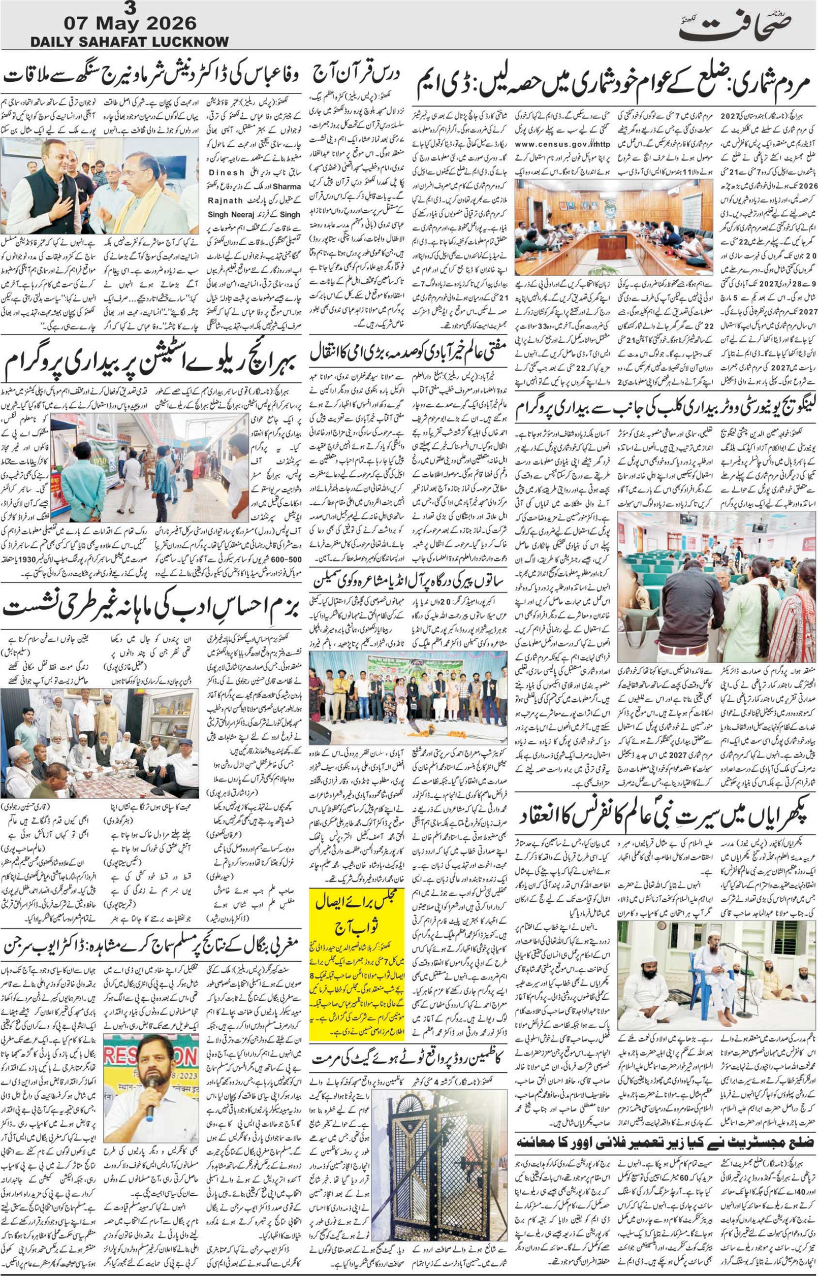 The Sahafat Urdu Daily, Published From Lucknow, Uttar Pradesh India, Bharat, Hindustan, Urd Newspaper, Urdu Akhbar, Urdu Epaper