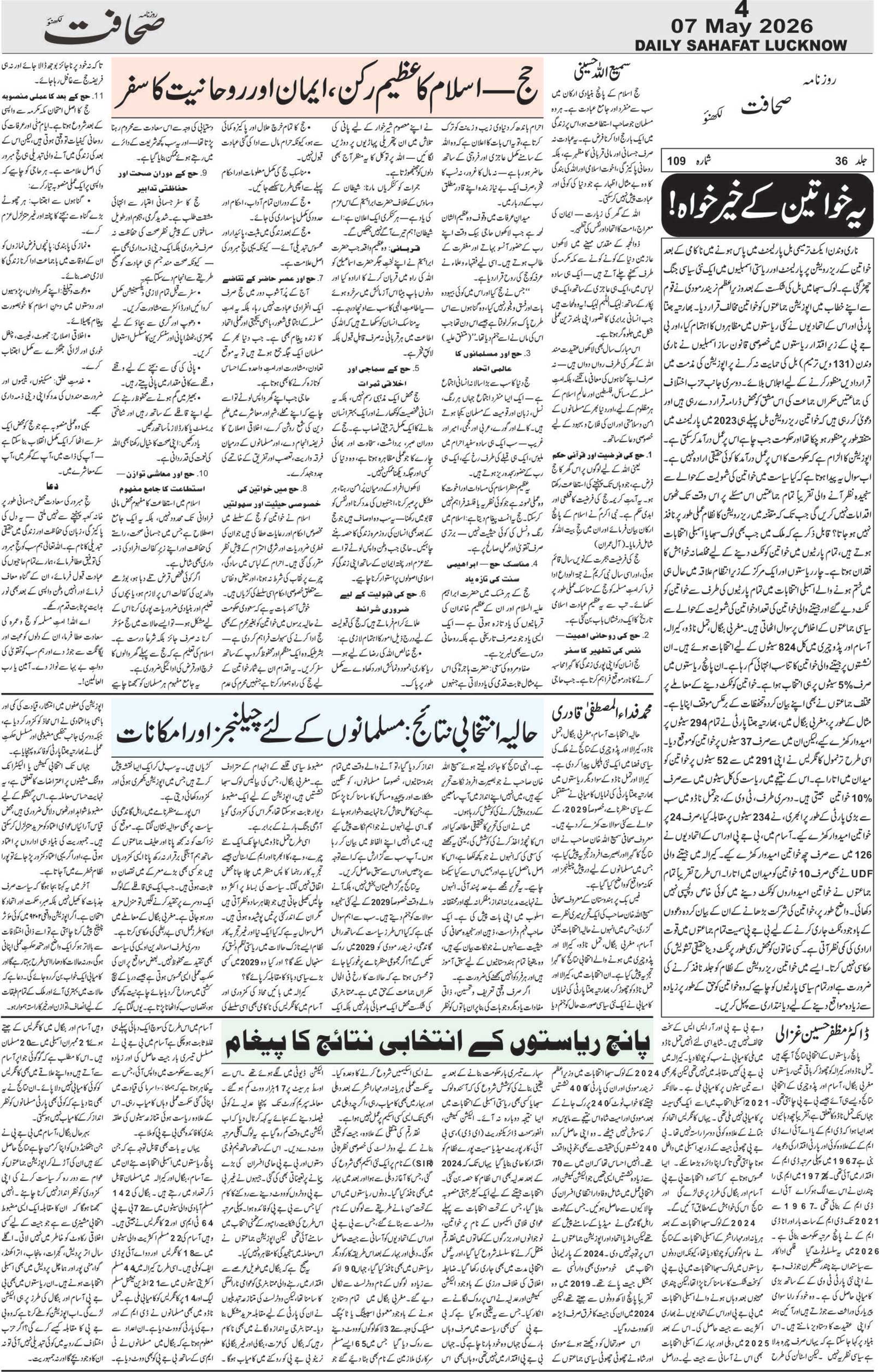 The Sahafat Urdu Daily, Published From Lucknow, Uttar Pradesh India, Bharat, Hindustan, Urd Newspaper, Urdu Akhbar, Urdu Epaper
