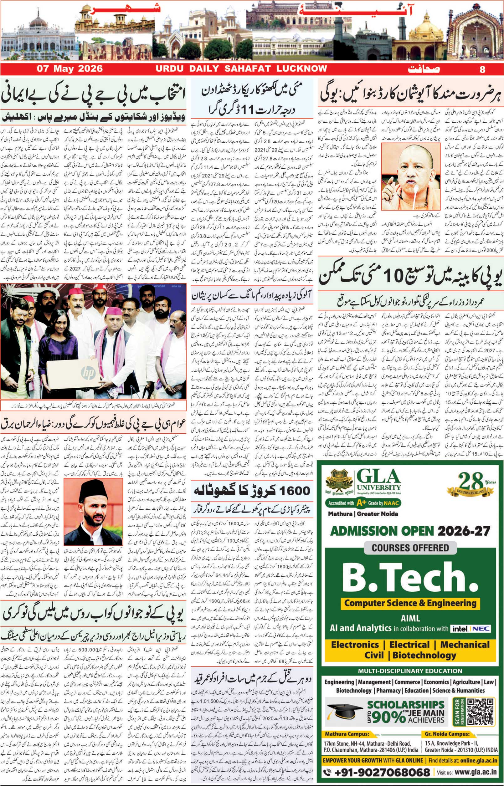 The Sahafat Urdu Daily, Published From Lucknow, Uttar Pradesh India, Bharat, Hindustan, Urd Newspaper, Urdu Akhbar, Urdu Epaper