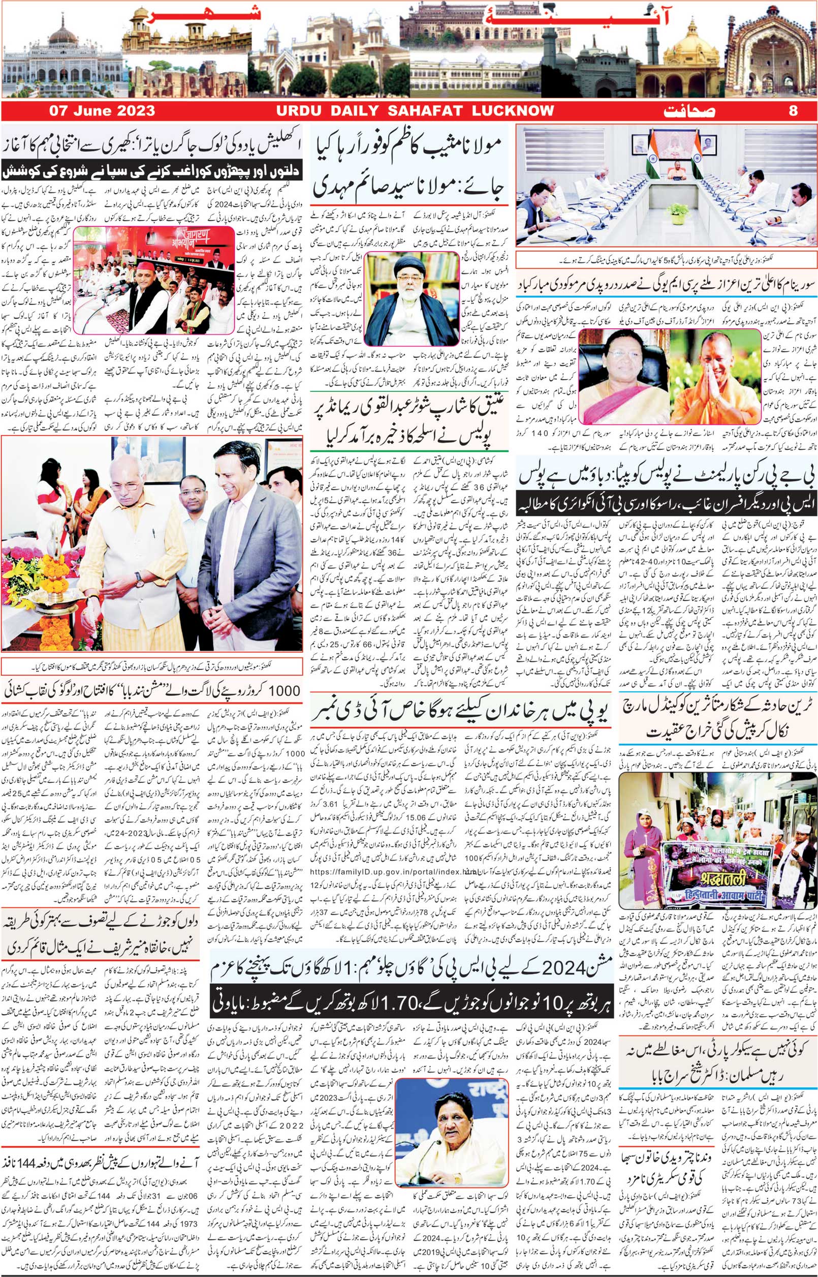 The Sahafat Urdu Daily, Published From Lucknow, Uttar Pradesh India, Bharat, Hindustan, Urd Newspaper, Urdu Akhbar, Urdu Epaper