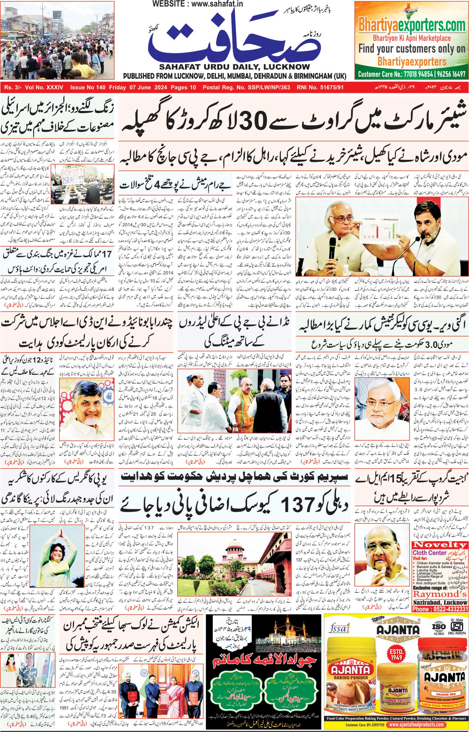 The Sahafat Urdu Daily, Published From Lucknow, Uttar Pradesh India, Bharat, Hindustan, Urd Newspaper, Urdu Akhbar, Urdu Epaper
