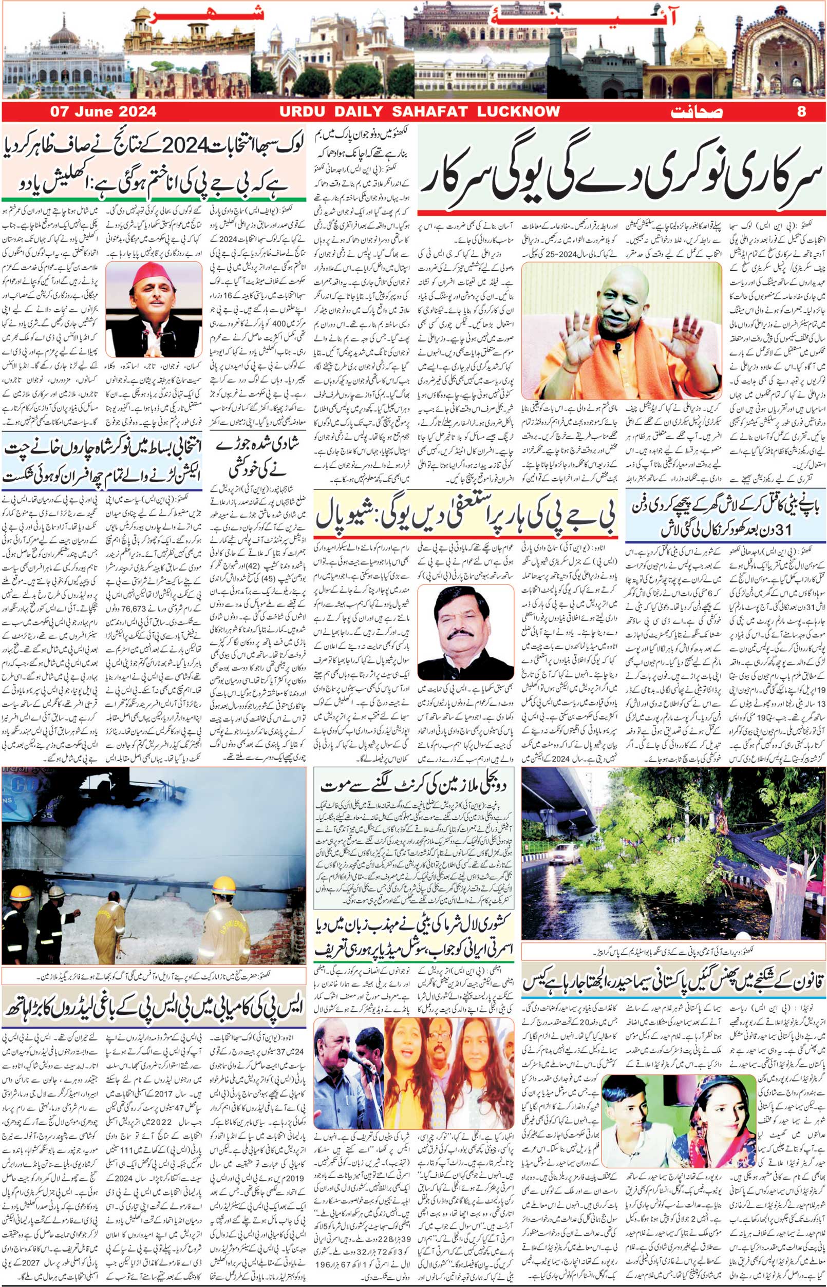 The Sahafat Urdu Daily, Published From Lucknow, Uttar Pradesh India, Bharat, Hindustan, Urd Newspaper, Urdu Akhbar, Urdu Epaper