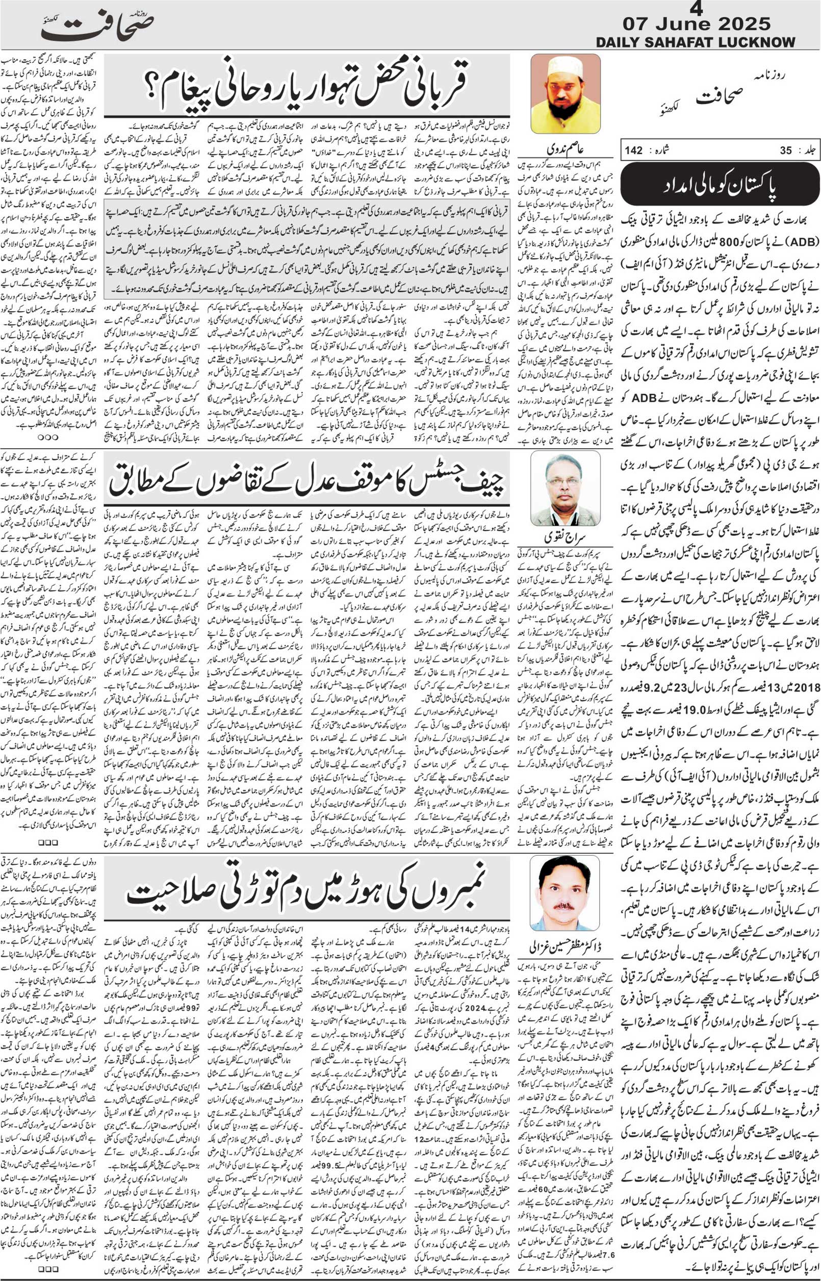 The Sahafat Urdu Daily, Published From Lucknow, Uttar Pradesh India, Bharat, Hindustan, Urd Newspaper, Urdu Akhbar, Urdu Epaper