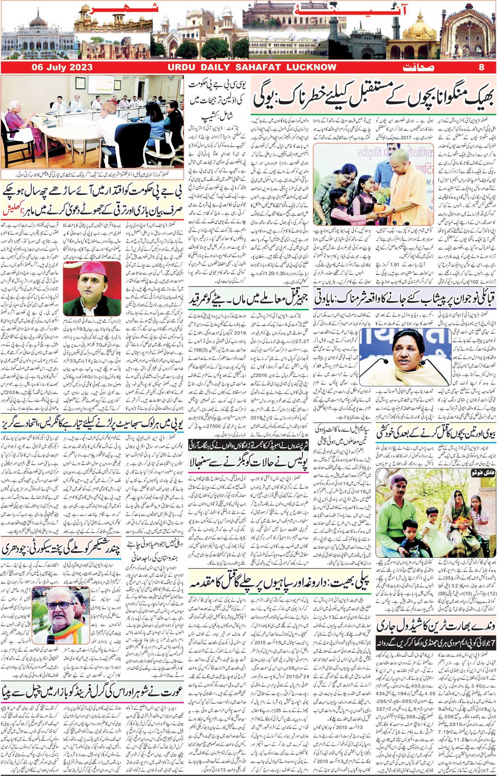 The Sahafat Urdu Daily, Published From Lucknow, Uttar Pradesh India, Bharat, Hindustan, Urd Newspaper, Urdu Akhbar, Urdu Epaper